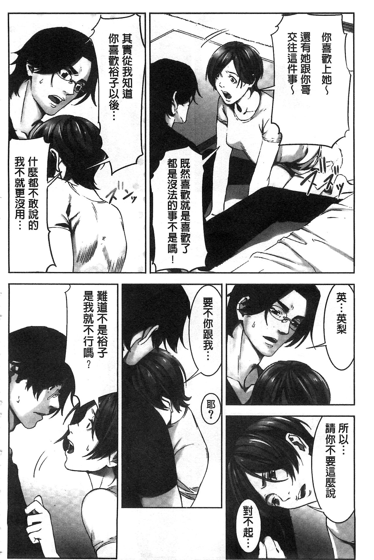 Oshioki no Jikan | 接受懲罰的時間 - Page 157