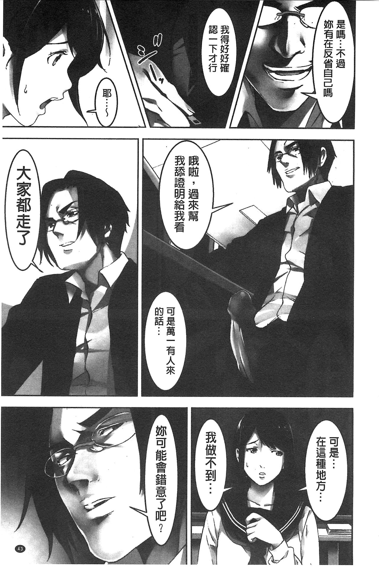 Oshioki no Jikan | 接受懲罰的時間 - Page 44