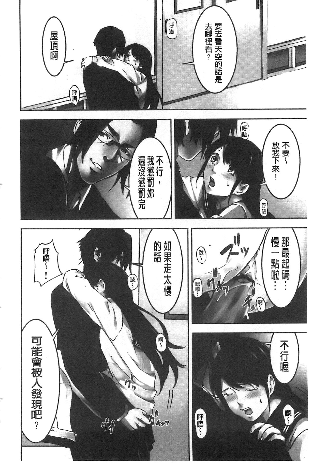 Oshioki no Jikan | 接受懲罰的時間 - Page 53