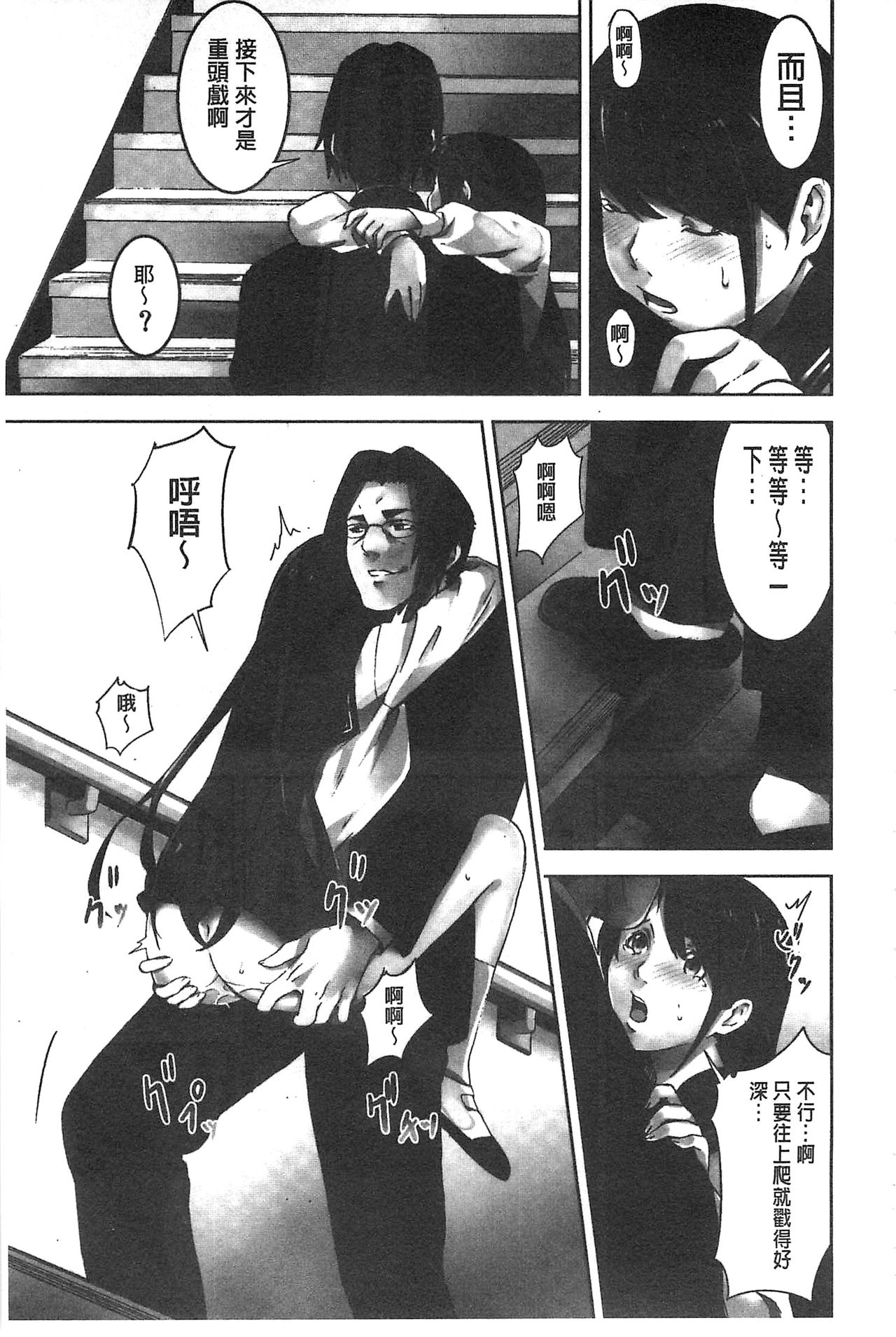 Oshioki no Jikan | 接受懲罰的時間 - Page 54