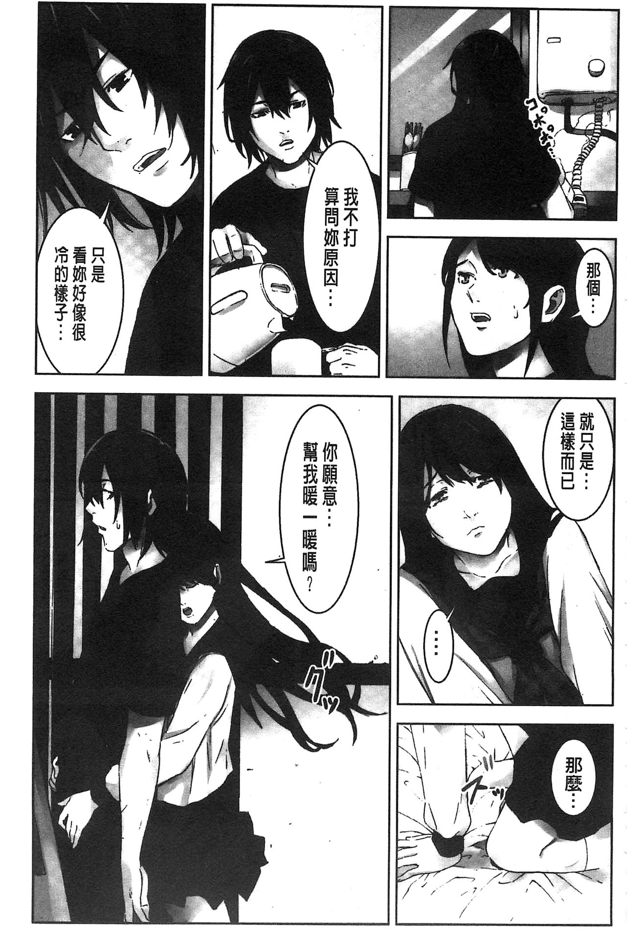 Oshioki no Jikan | 接受懲罰的時間 - Page 72