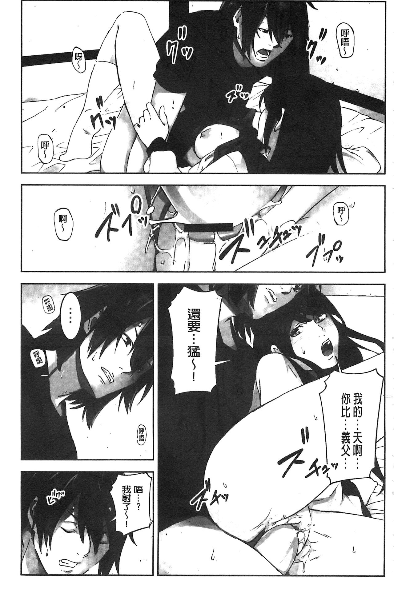 Oshioki no Jikan | 接受懲罰的時間 - Page 76