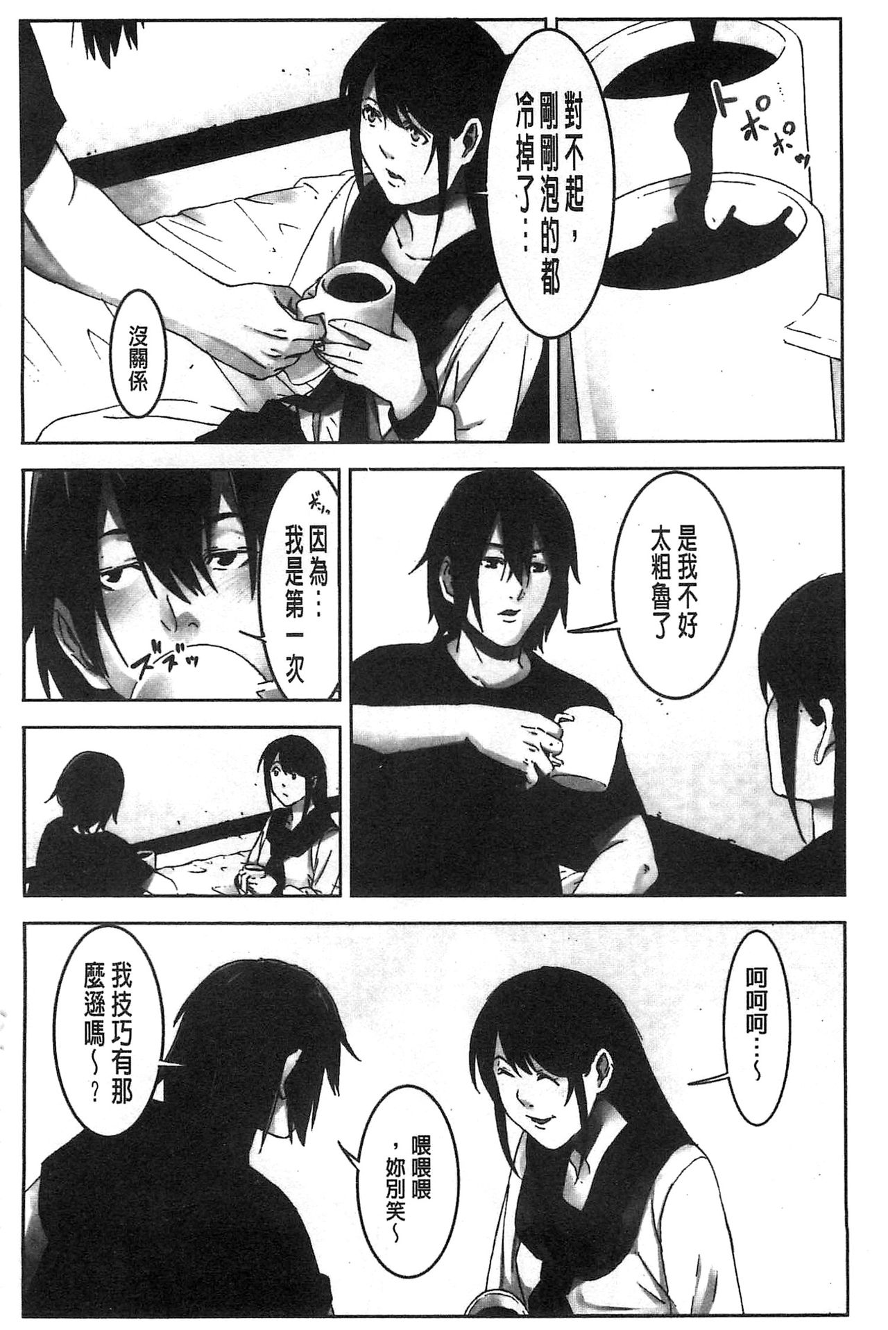 Oshioki no Jikan | 接受懲罰的時間 - Page 81