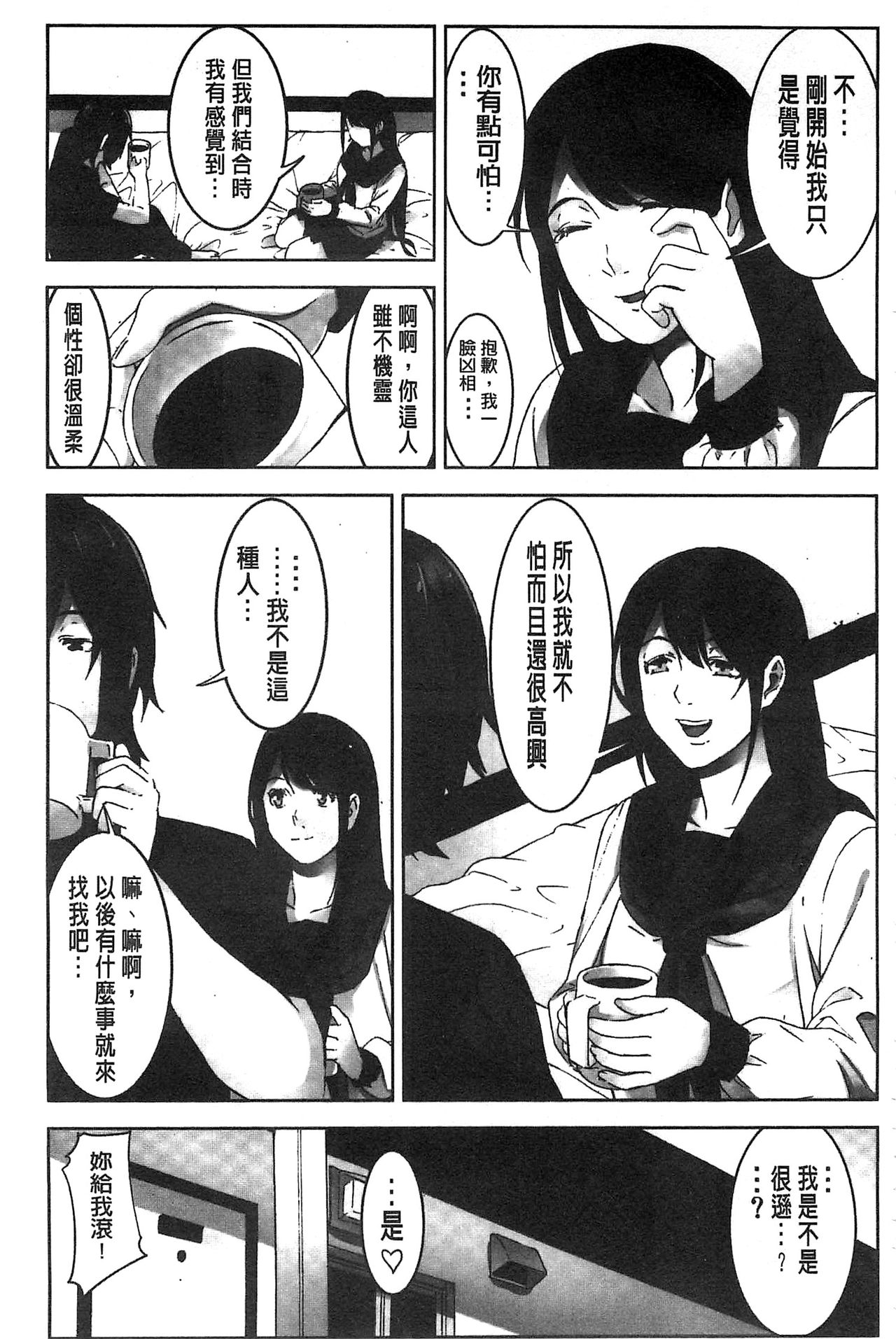Oshioki no Jikan | 接受懲罰的時間 - Page 82