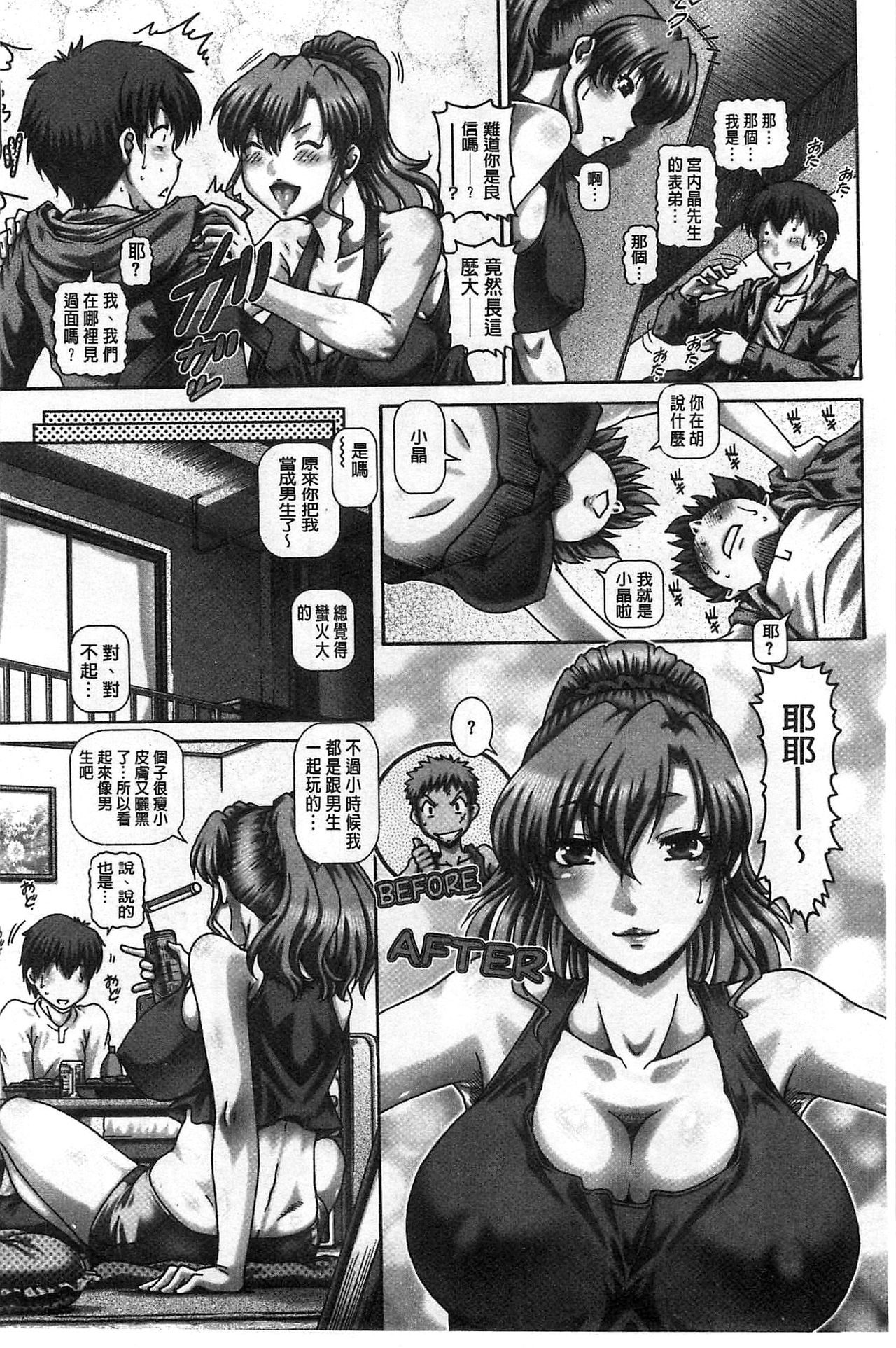 Kachiku Ane | 家畜的淫姊 - Page 167
