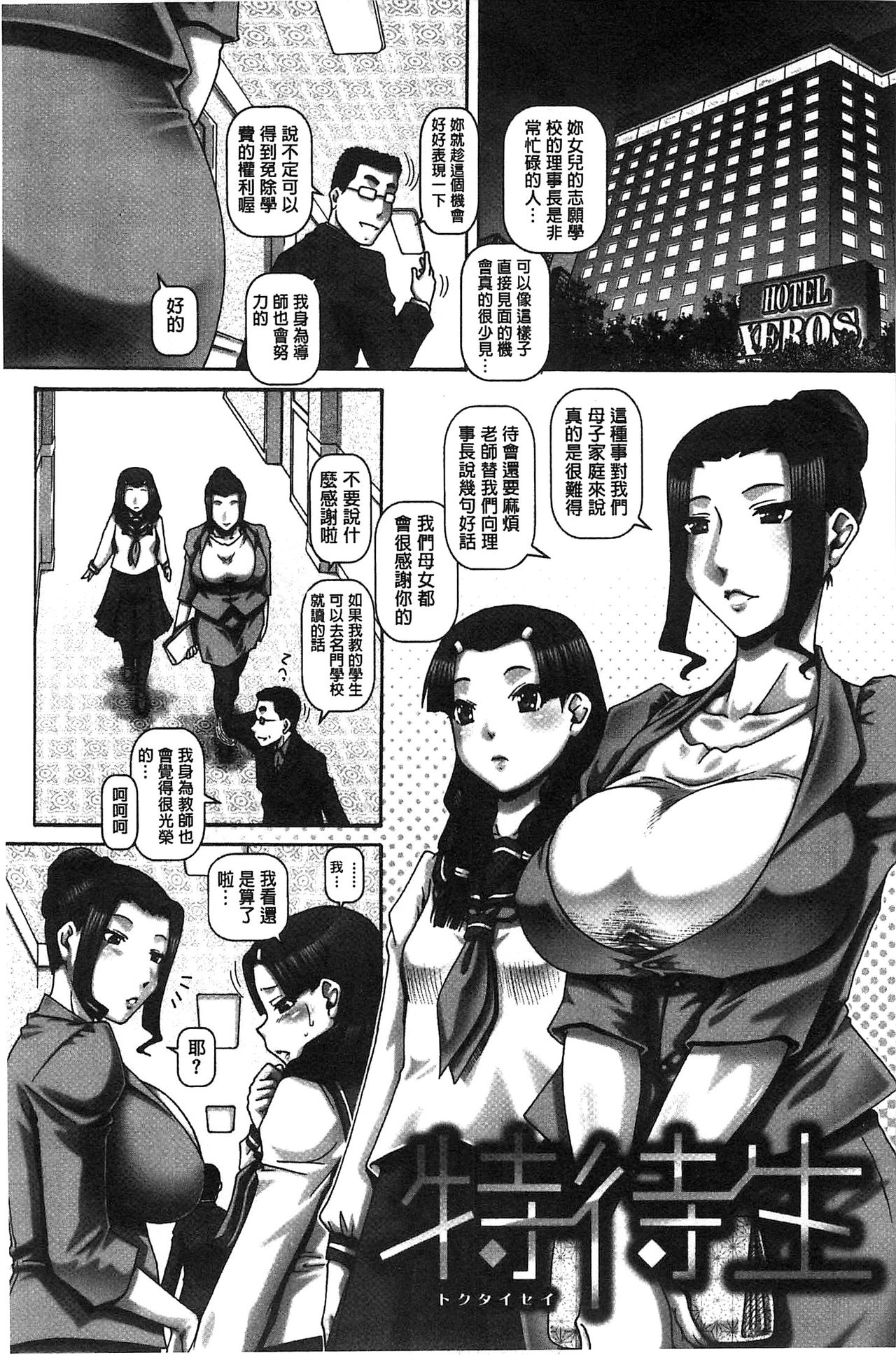 Kachiku Ane | 家畜的淫姊 - Page 28