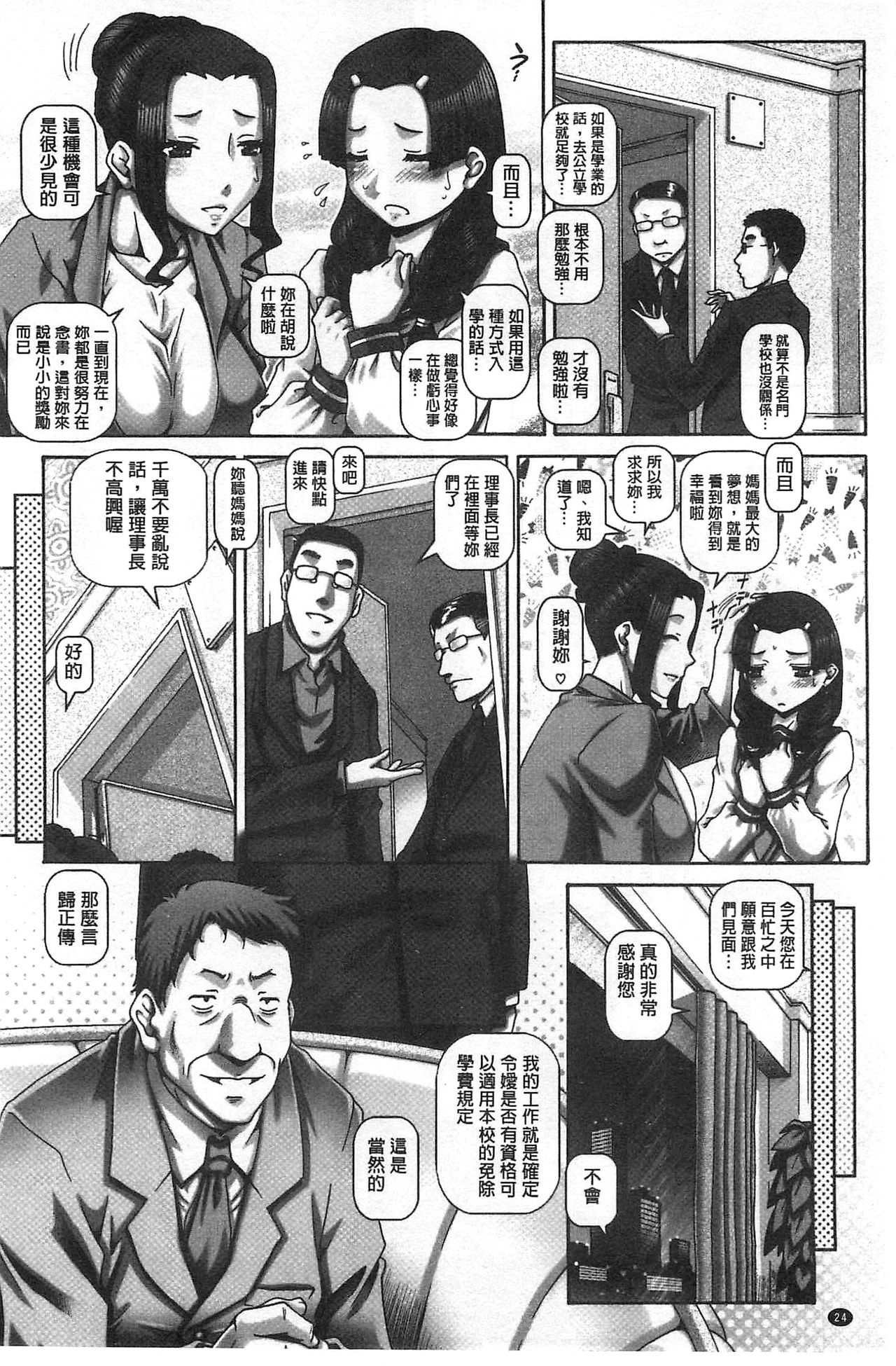 Kachiku Ane | 家畜的淫姊 - Page 29