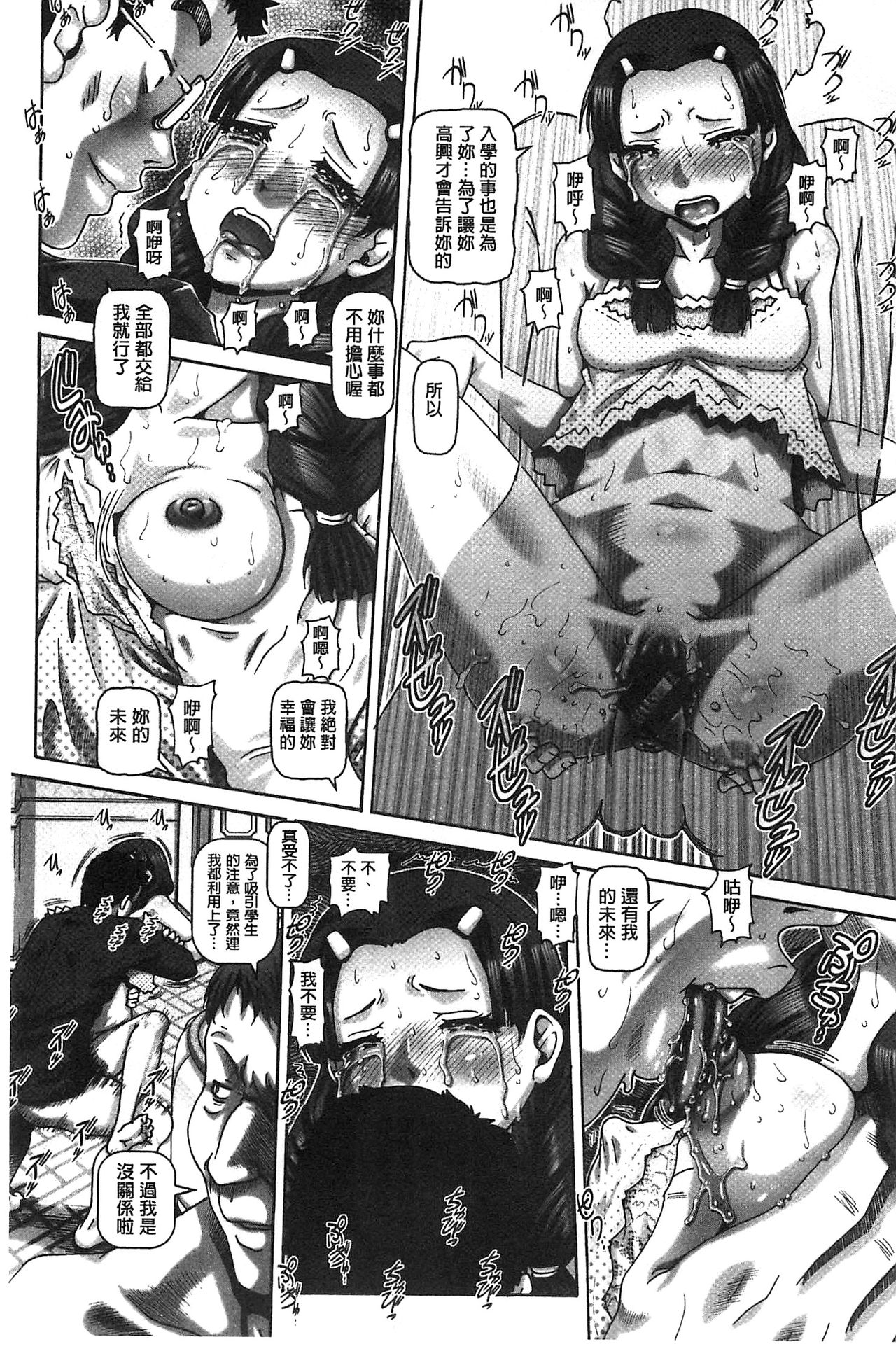 Kachiku Ane | 家畜的淫姊 - Page 40
