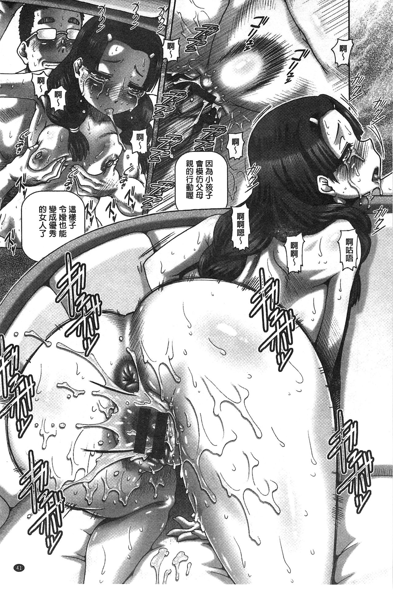 Kachiku Ane | 家畜的淫姊 - Page 46