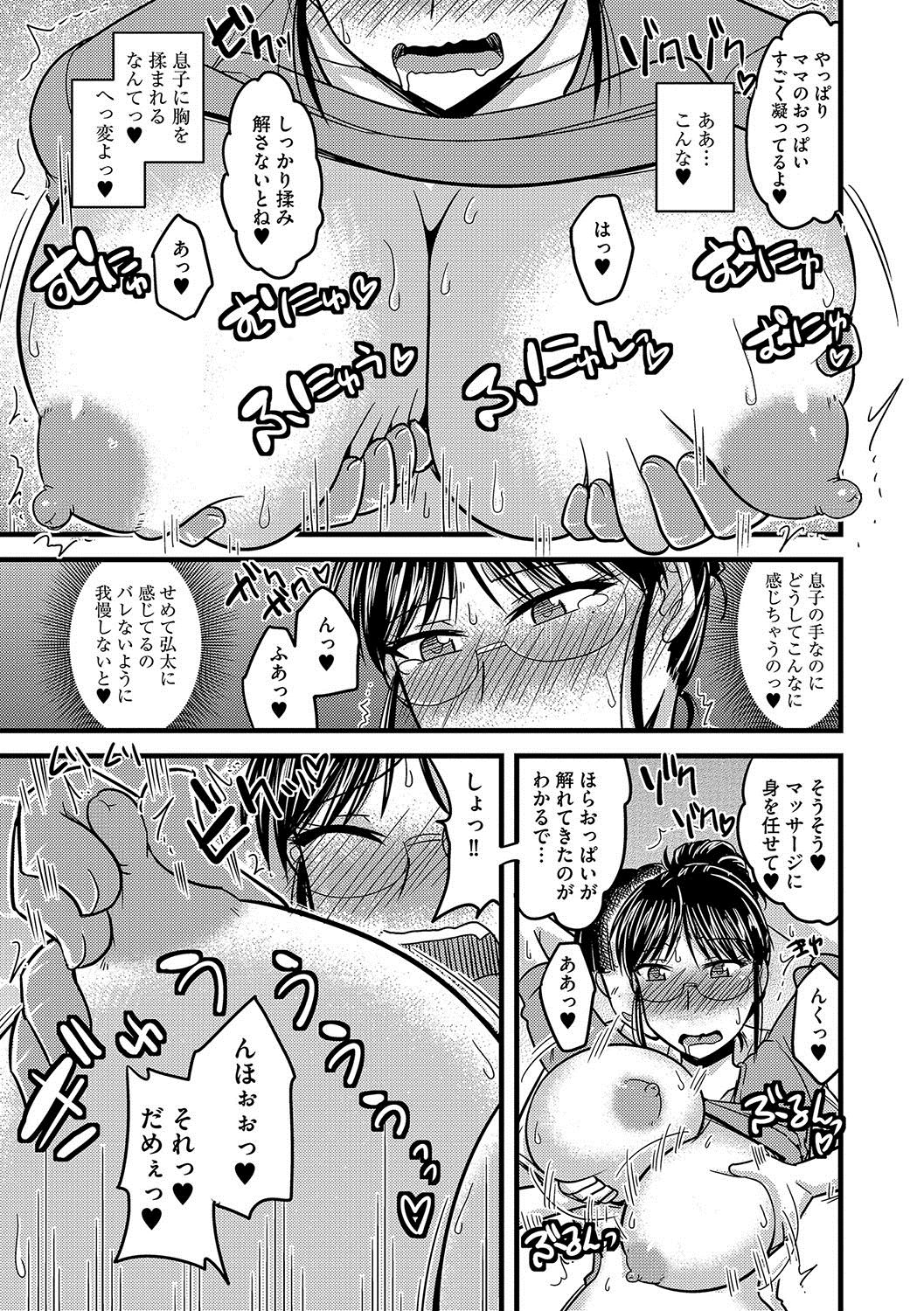 Mesuiki Netorare - Page 12