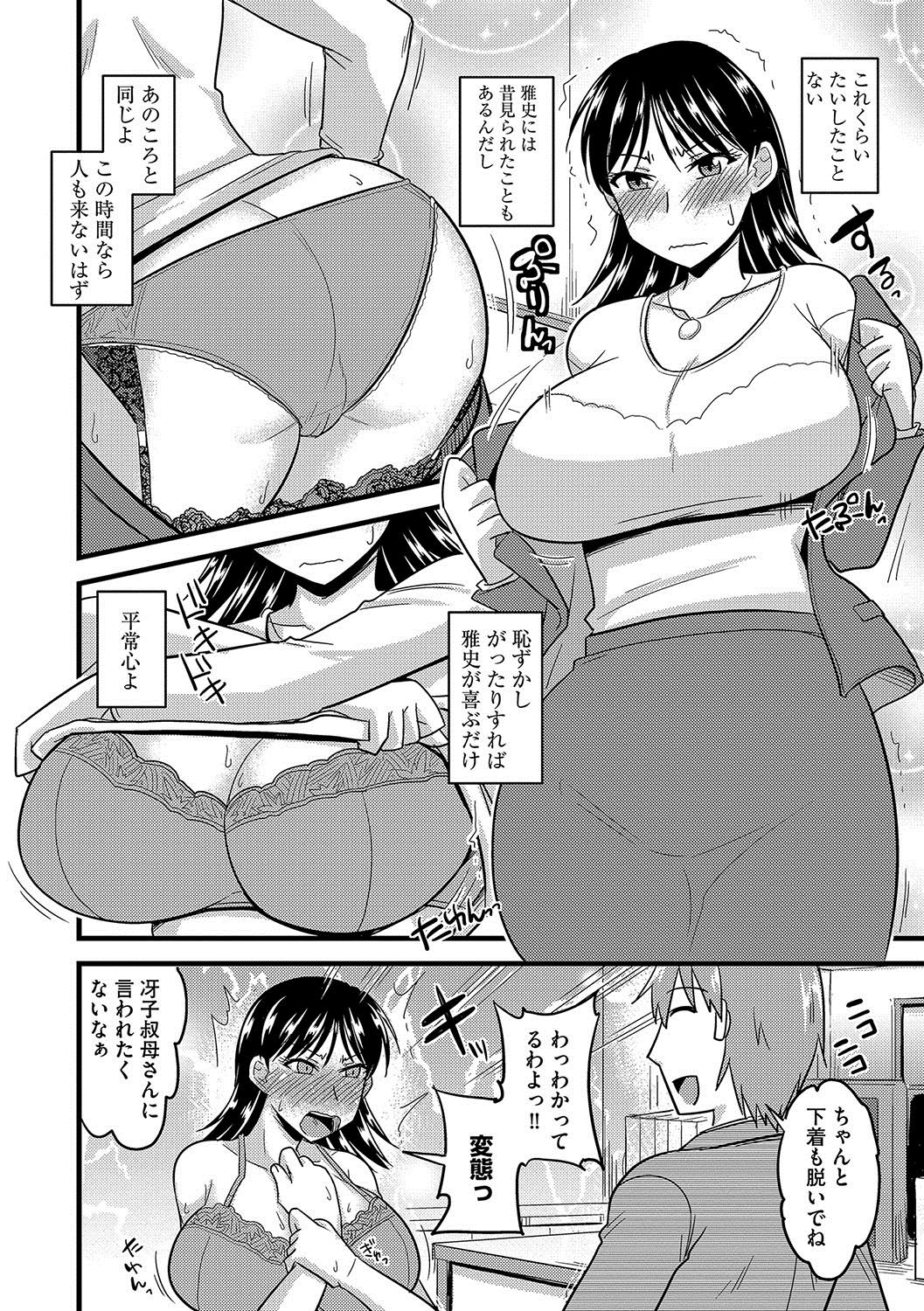 Mesuiki Netorare - Page 151
