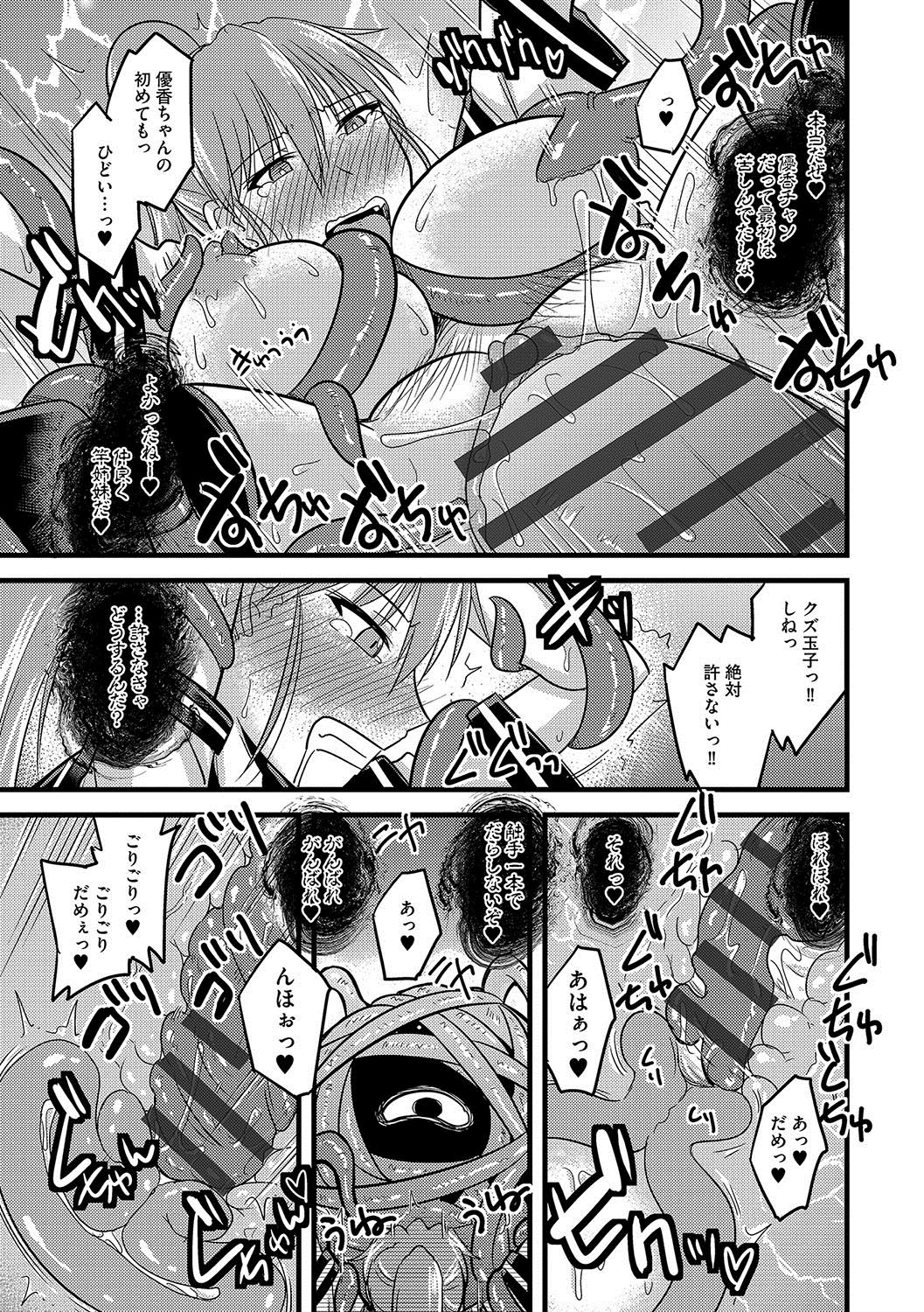 Mesuiki Netorare - Page 182