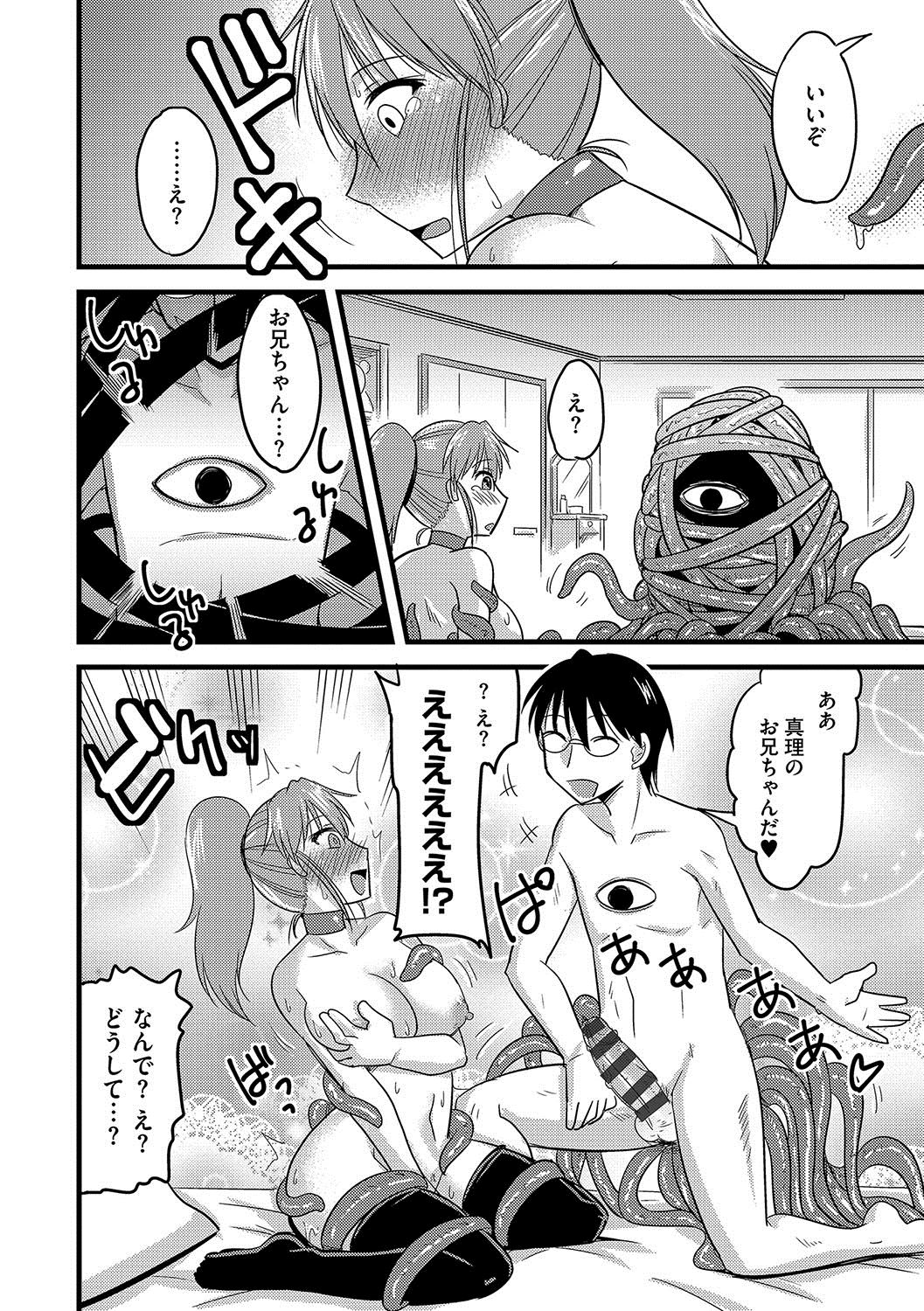 Mesuiki Netorare - Page 189
