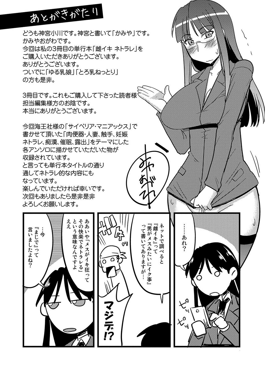 Mesuiki Netorare - Page 196