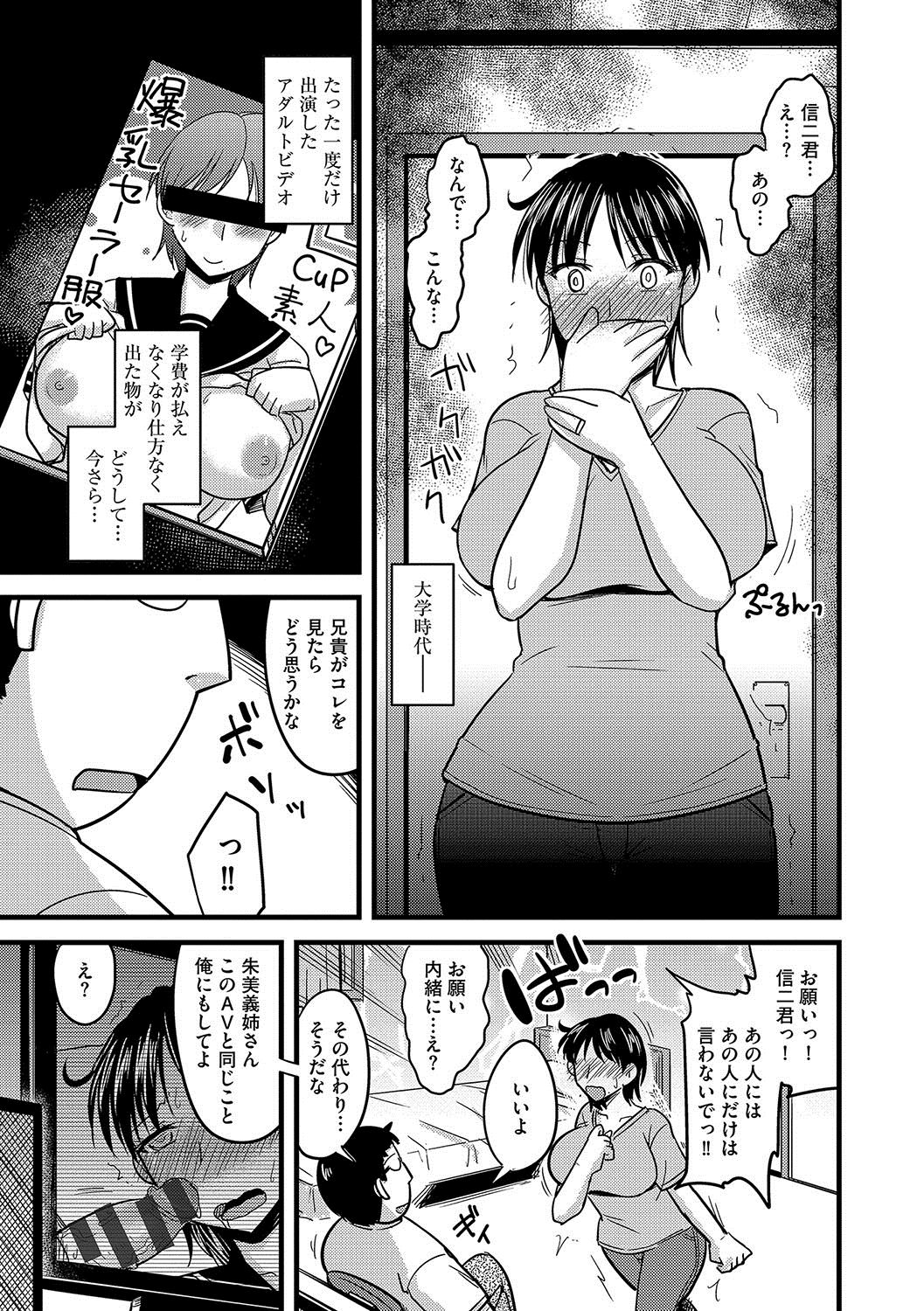Mesuiki Netorare - Page 34