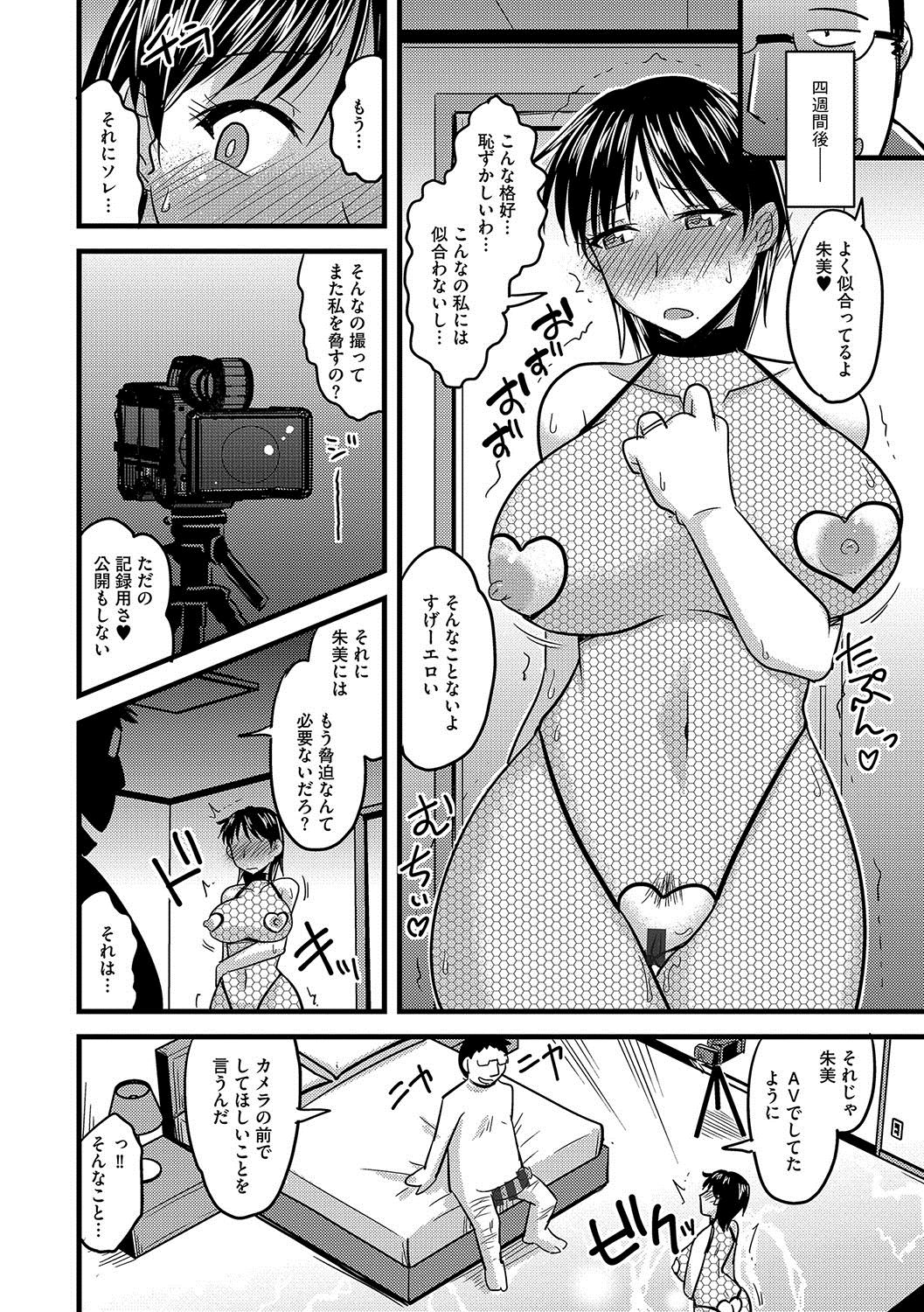Mesuiki Netorare - Page 49