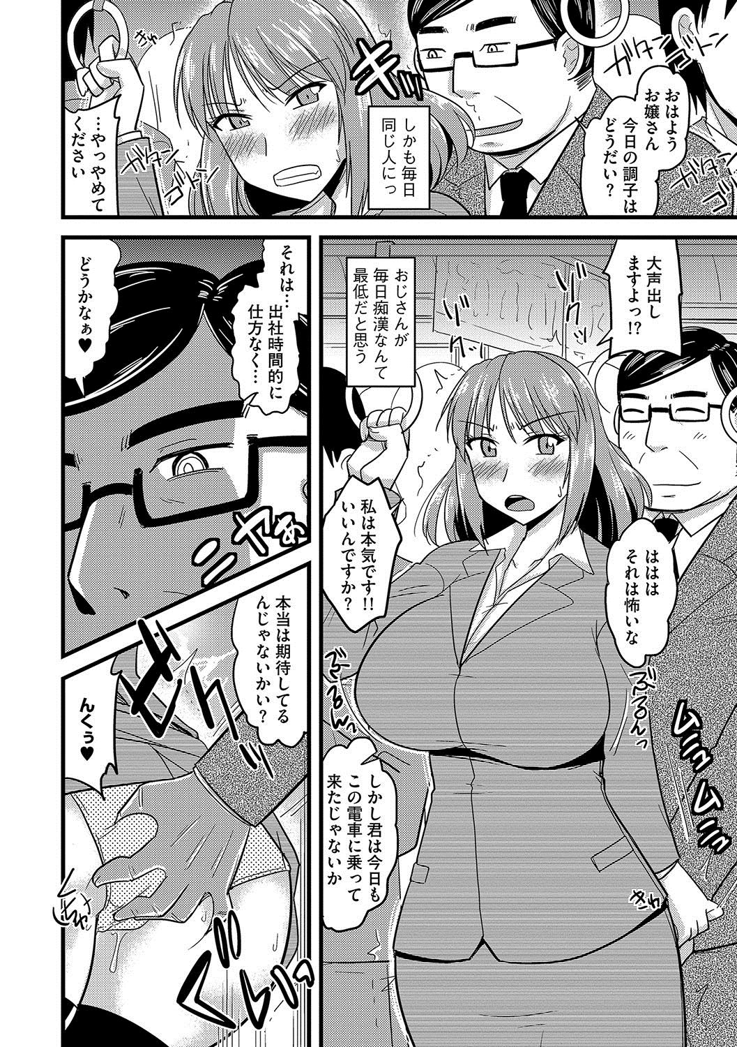 Mesuiki Netorare - Page 59