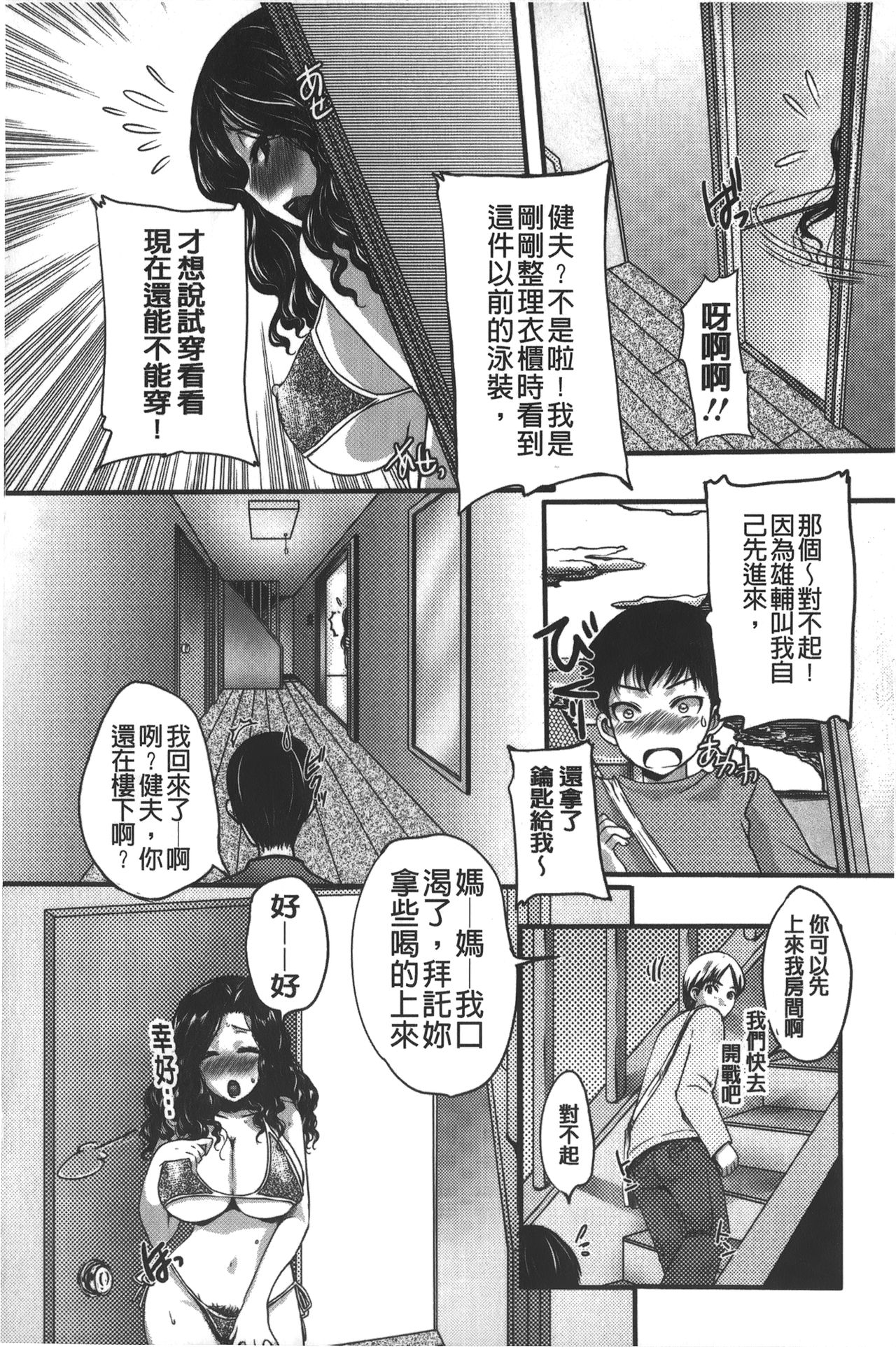 Kanjuku Torozuma - Page 33