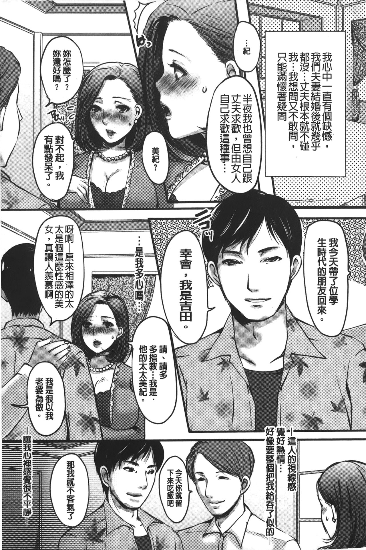 Kanjuku Torozuma - Page 53