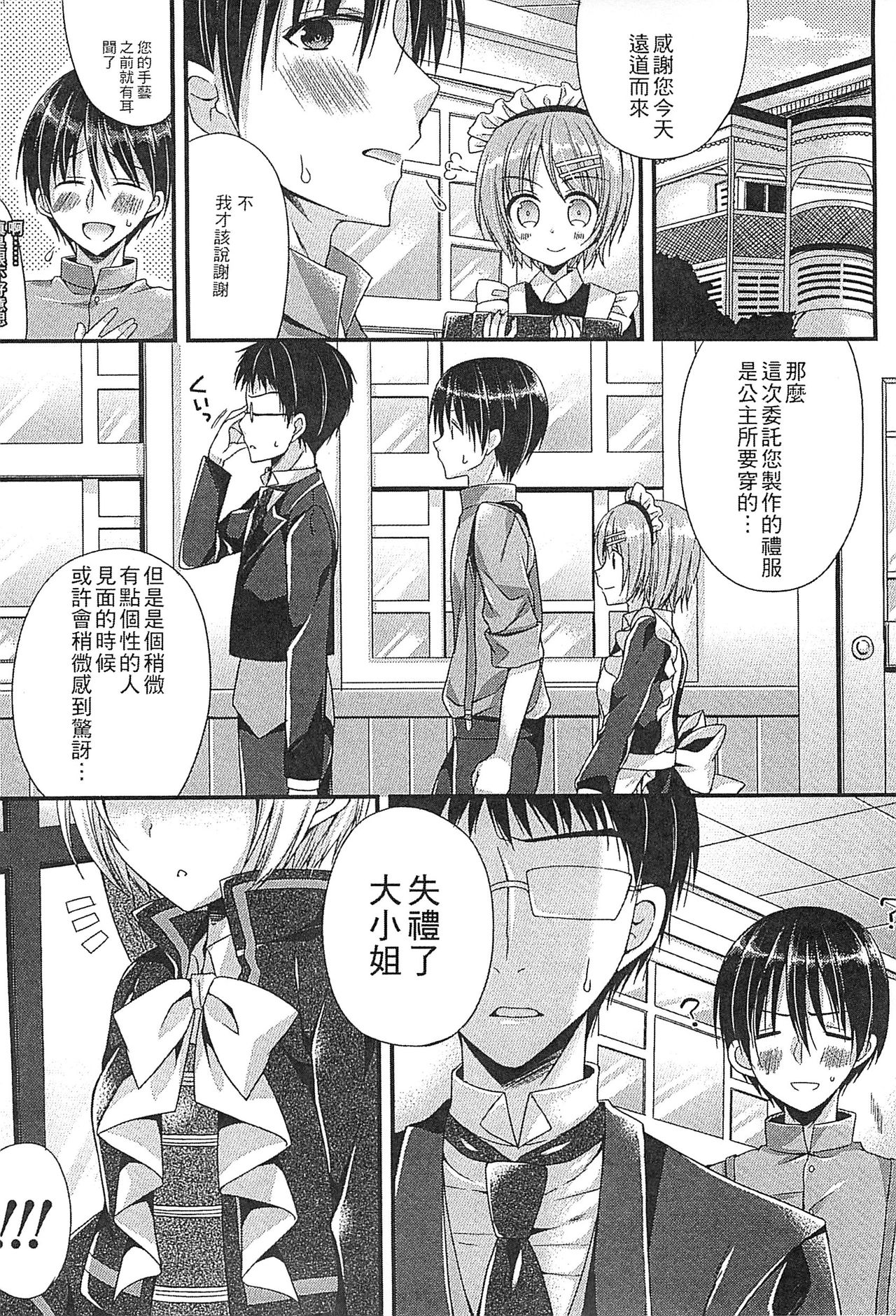 Ero Hime! | 好色公主! - Page 124