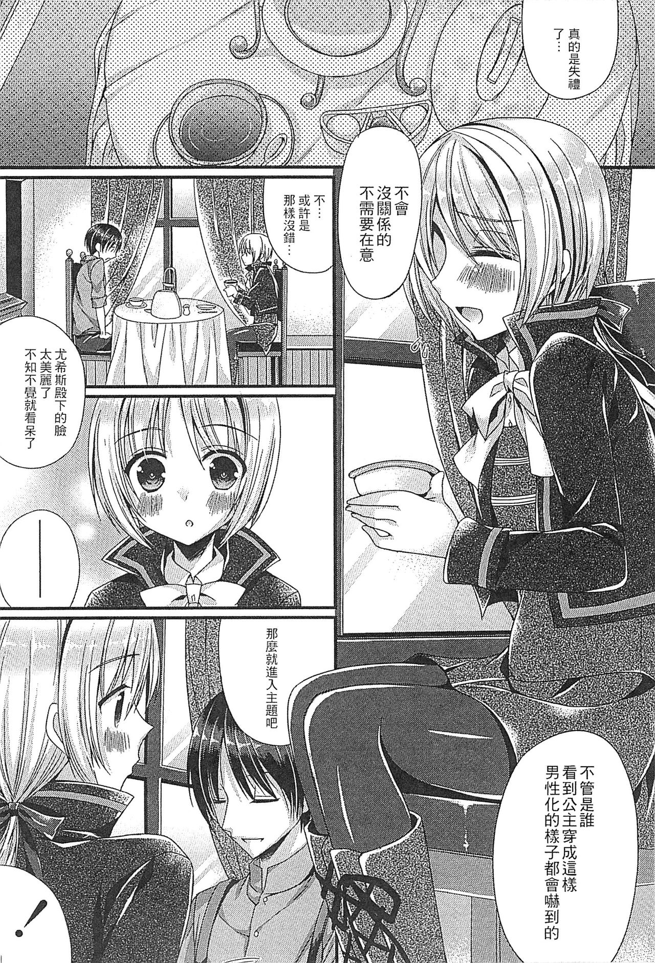 Ero Hime! | 好色公主! - Page 126