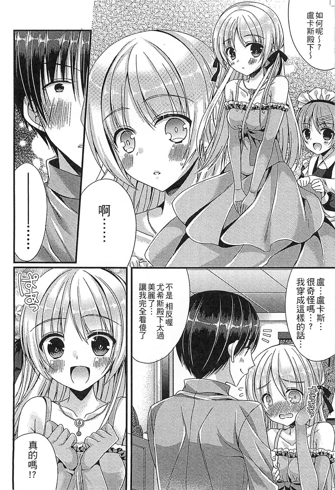 Ero Hime! | 好色公主! - Page 129
