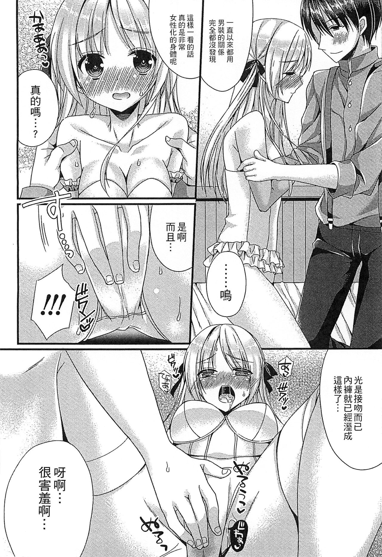 Ero Hime! | 好色公主! - Page 133