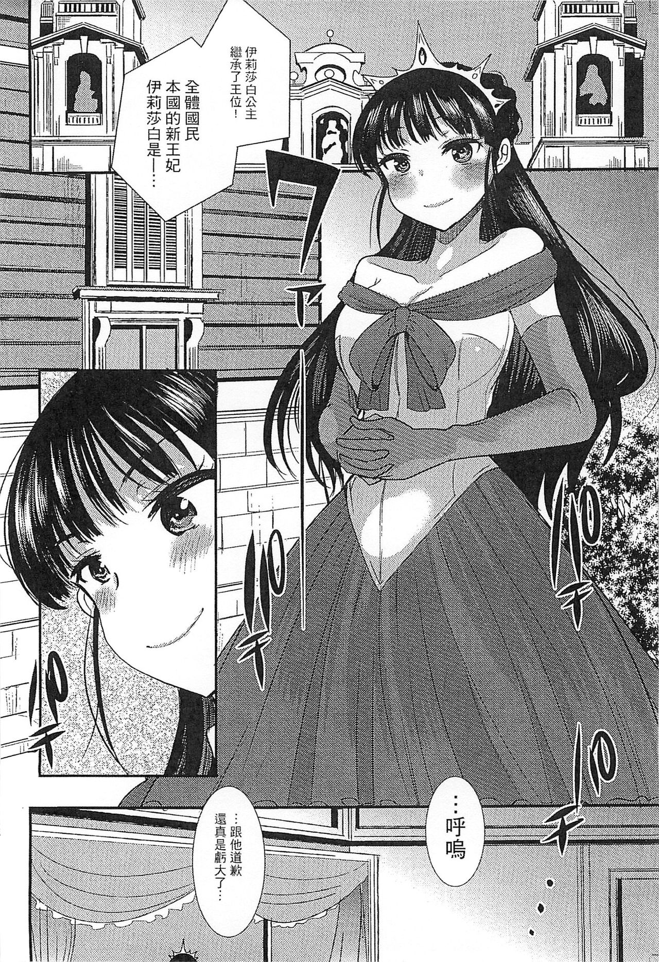 Ero Hime! | 好色公主! - Page 37