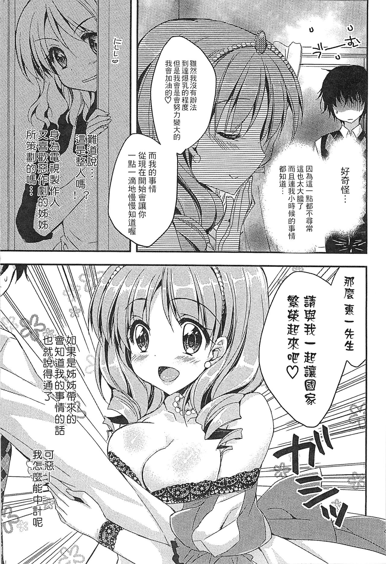 Ero Hime! | 好色公主! - Page 52