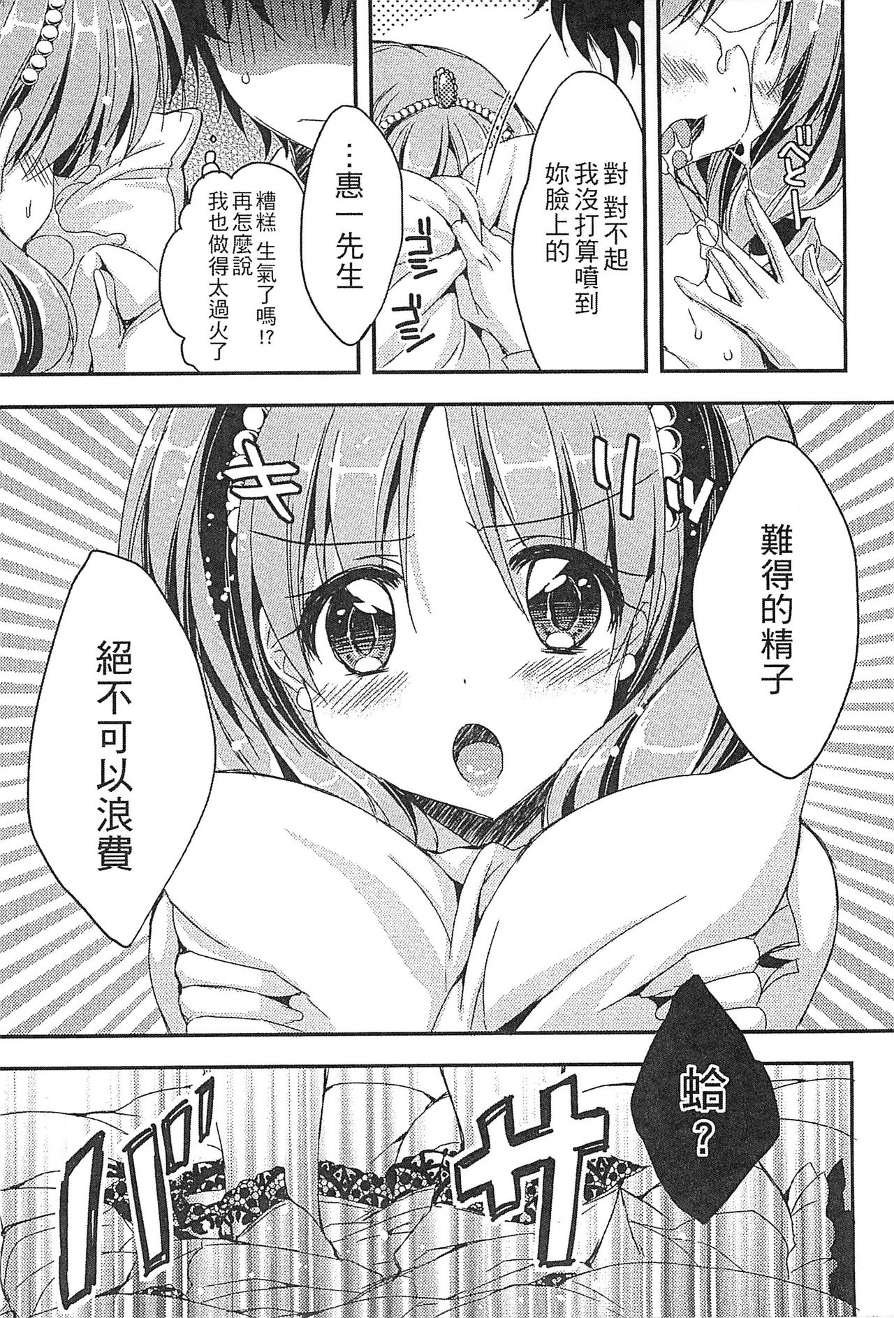 Ero Hime! | 好色公主! - Page 60