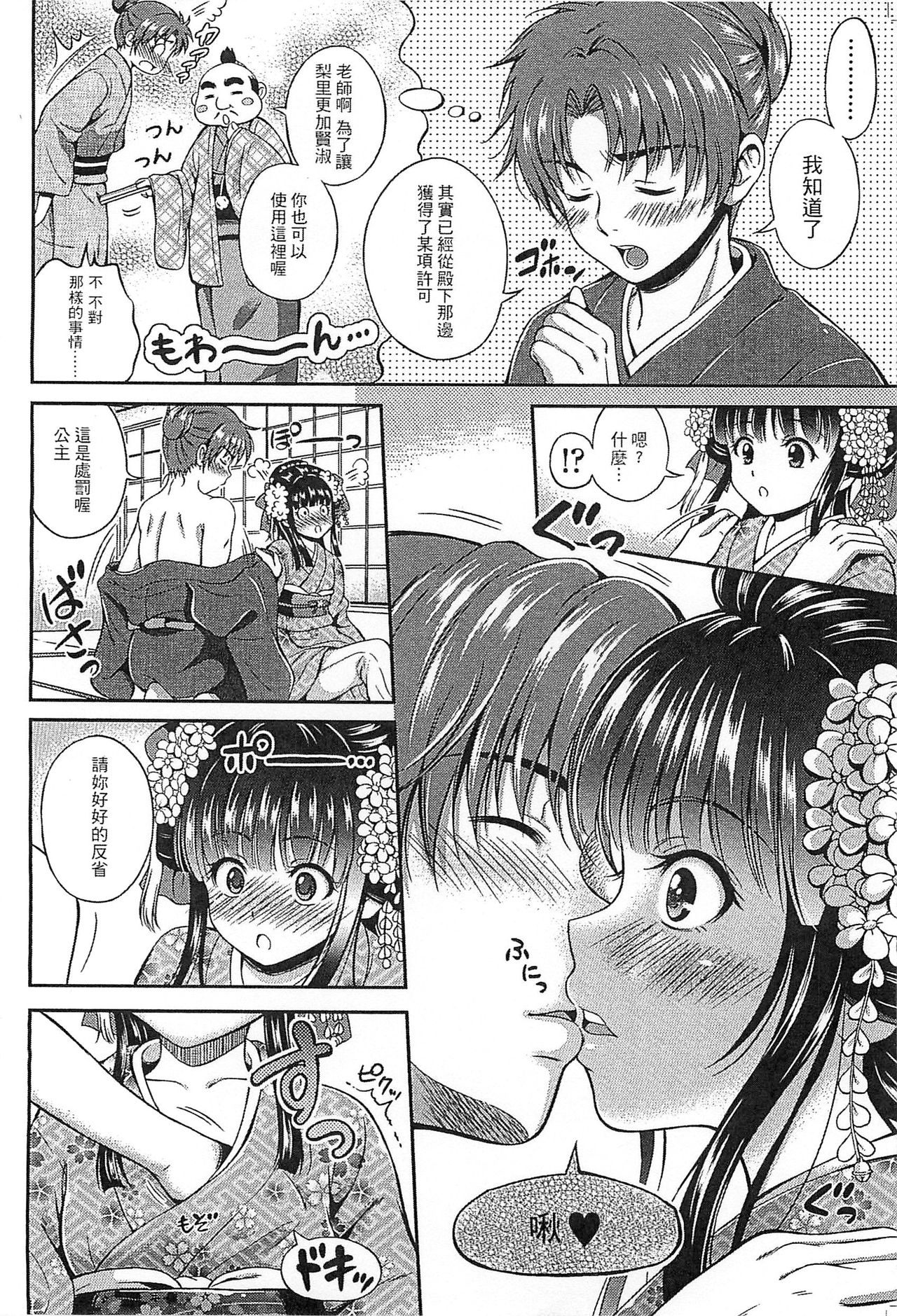 Ero Hime! | 好色公主! - Page 69