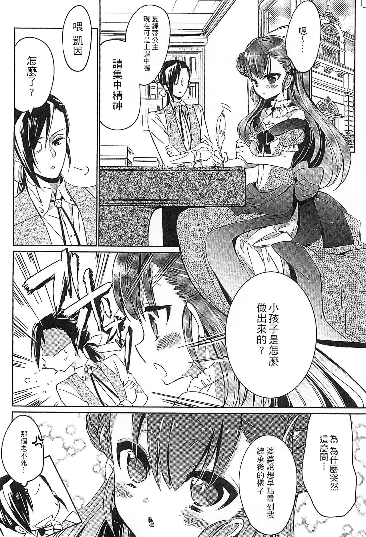 Ero Hime! | 好色公主! - Page 77