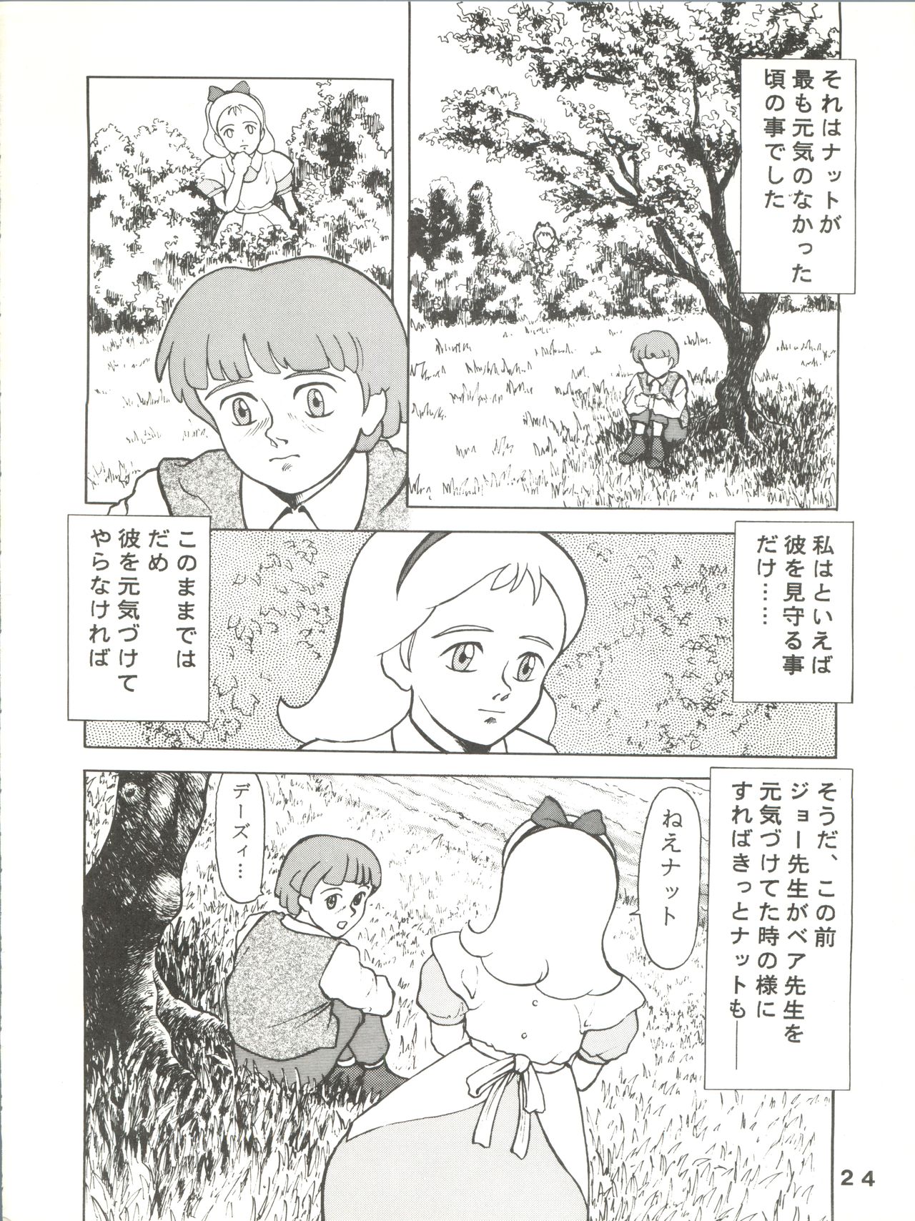 Jori Jori 2 - Page 24