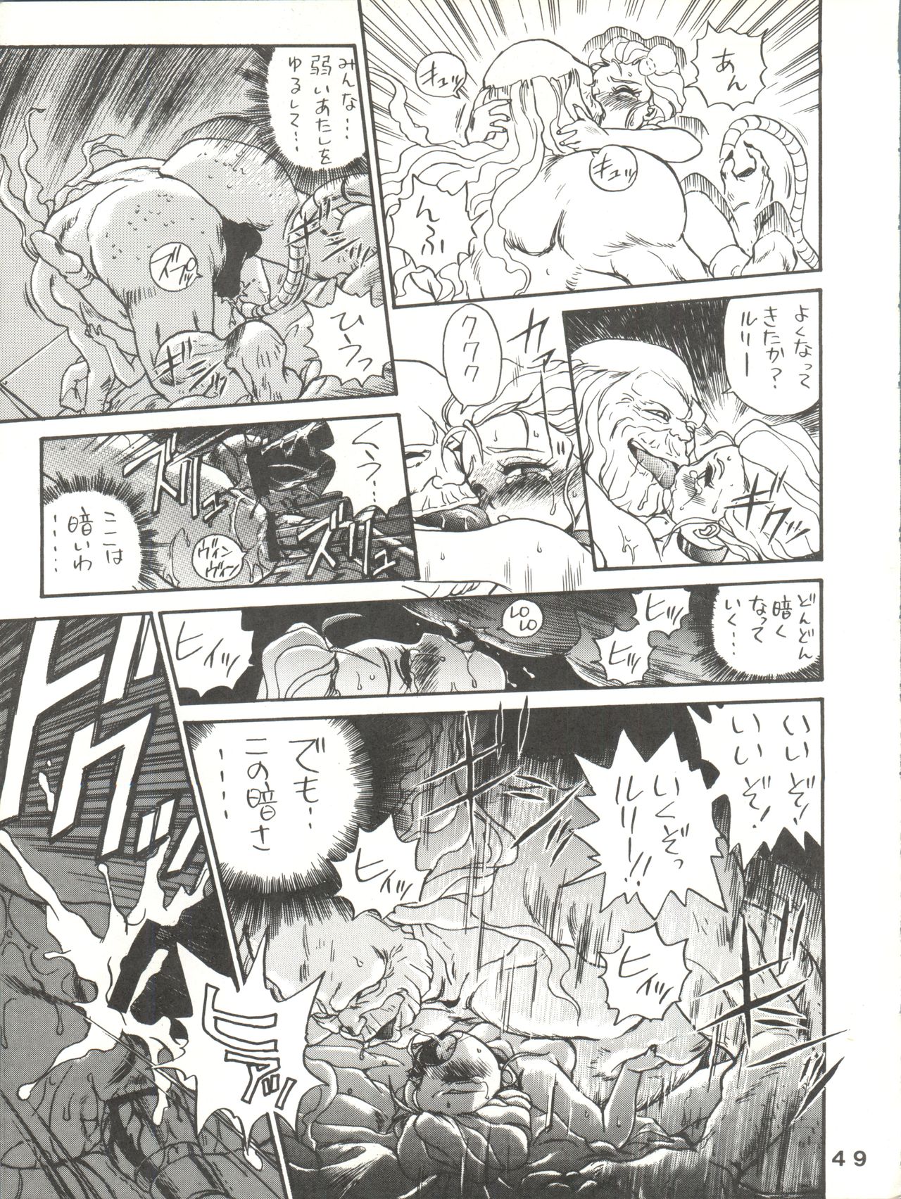 Jori Jori 2 - Page 49