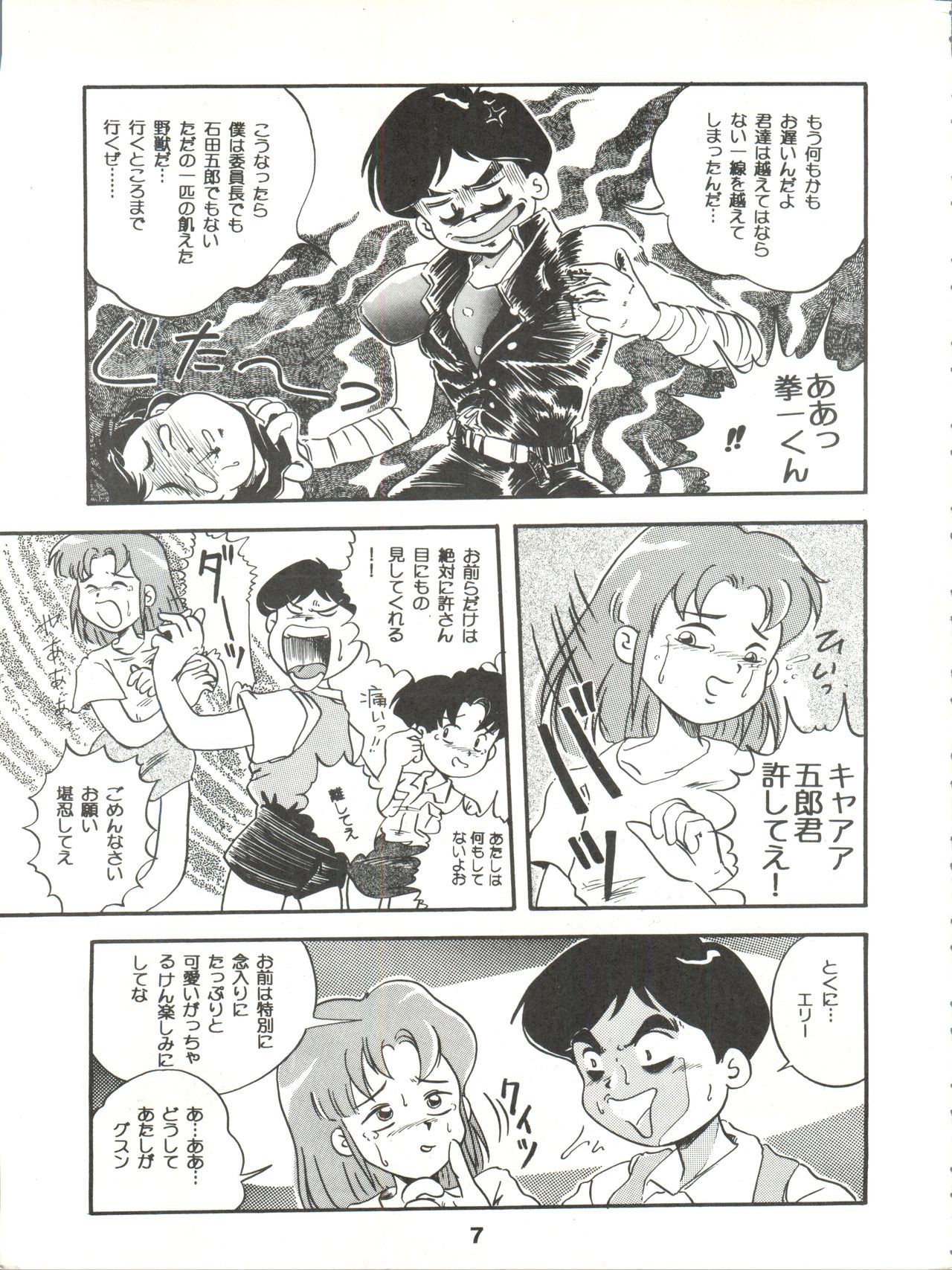 Jori Jori 2 - Page 7