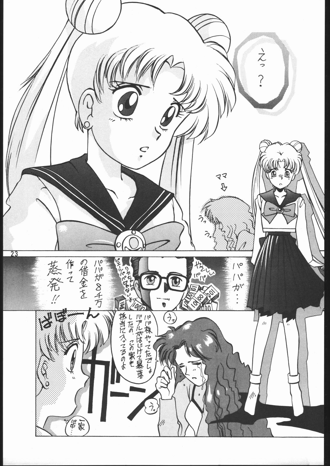 うさぎがぴょんR - Page 22