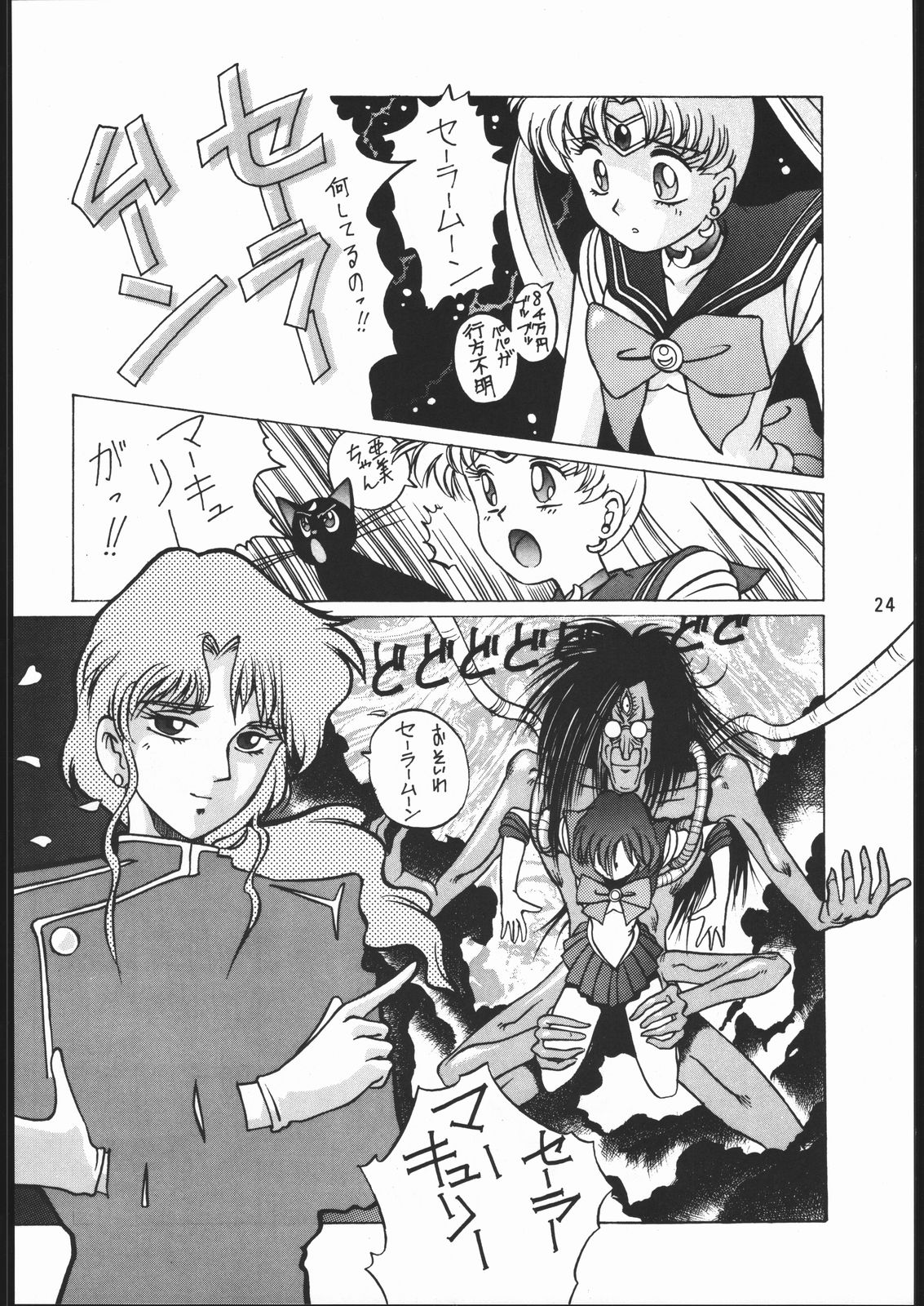 うさぎがぴょんR - Page 23