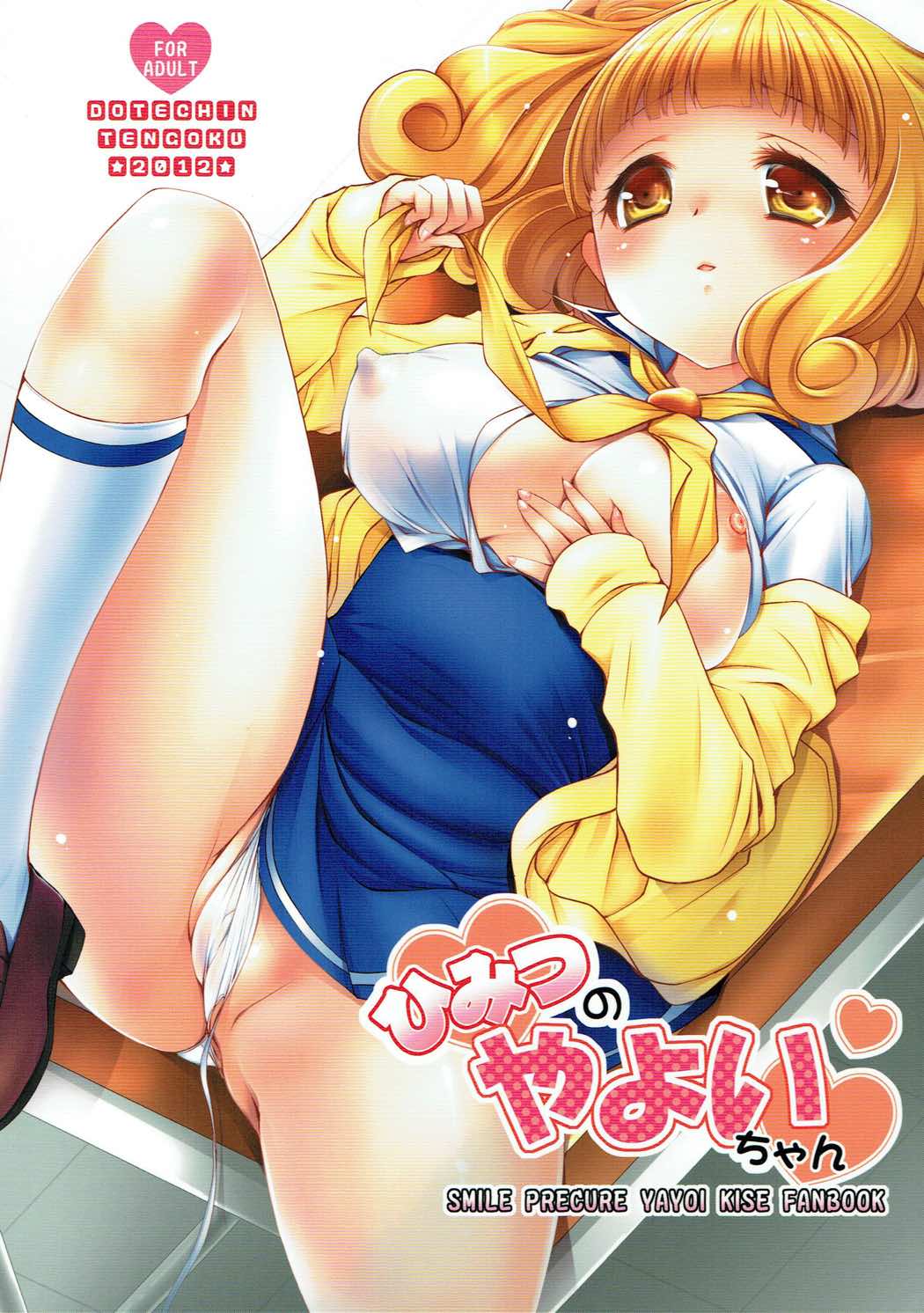 Himitsu no Yayoi-chan - Page 1