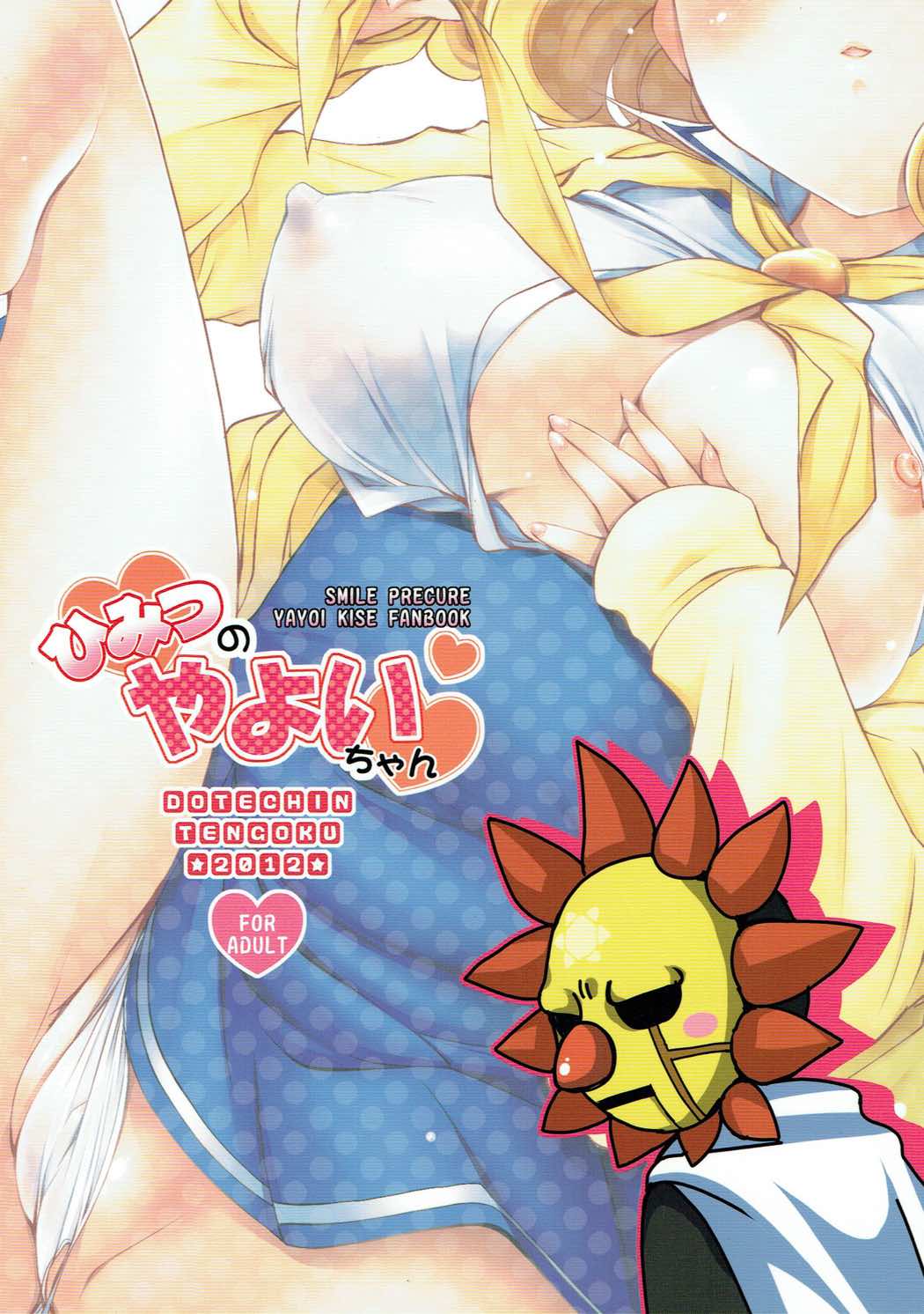 Himitsu no Yayoi-chan - Page 22