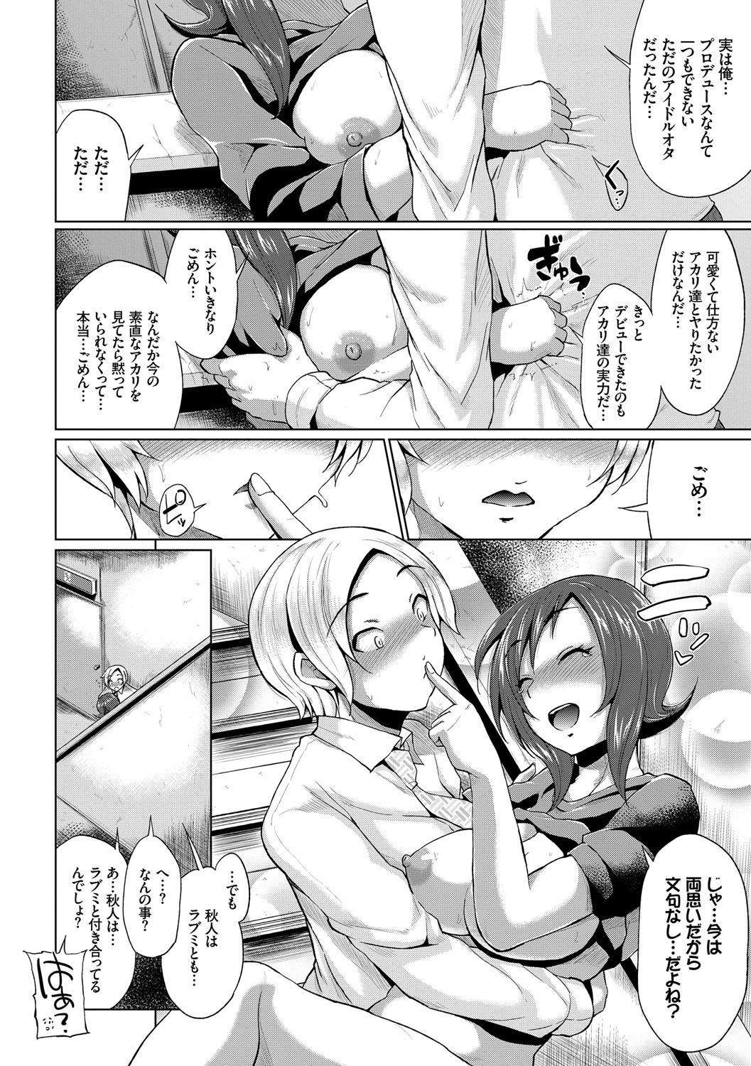 Osu Mesu Mix! - Page 185