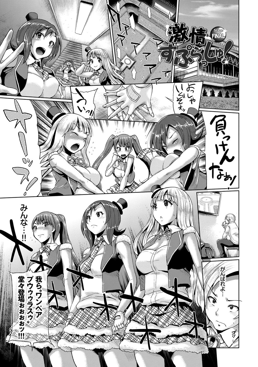 Osu Mesu Mix! - Page 192