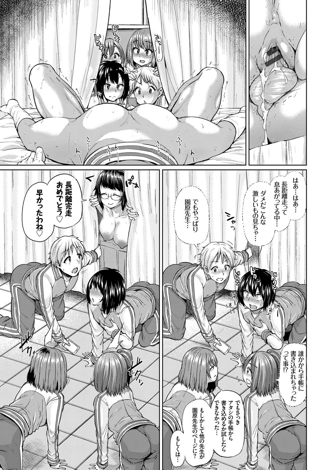 Osu Mesu Mix! - Page 32