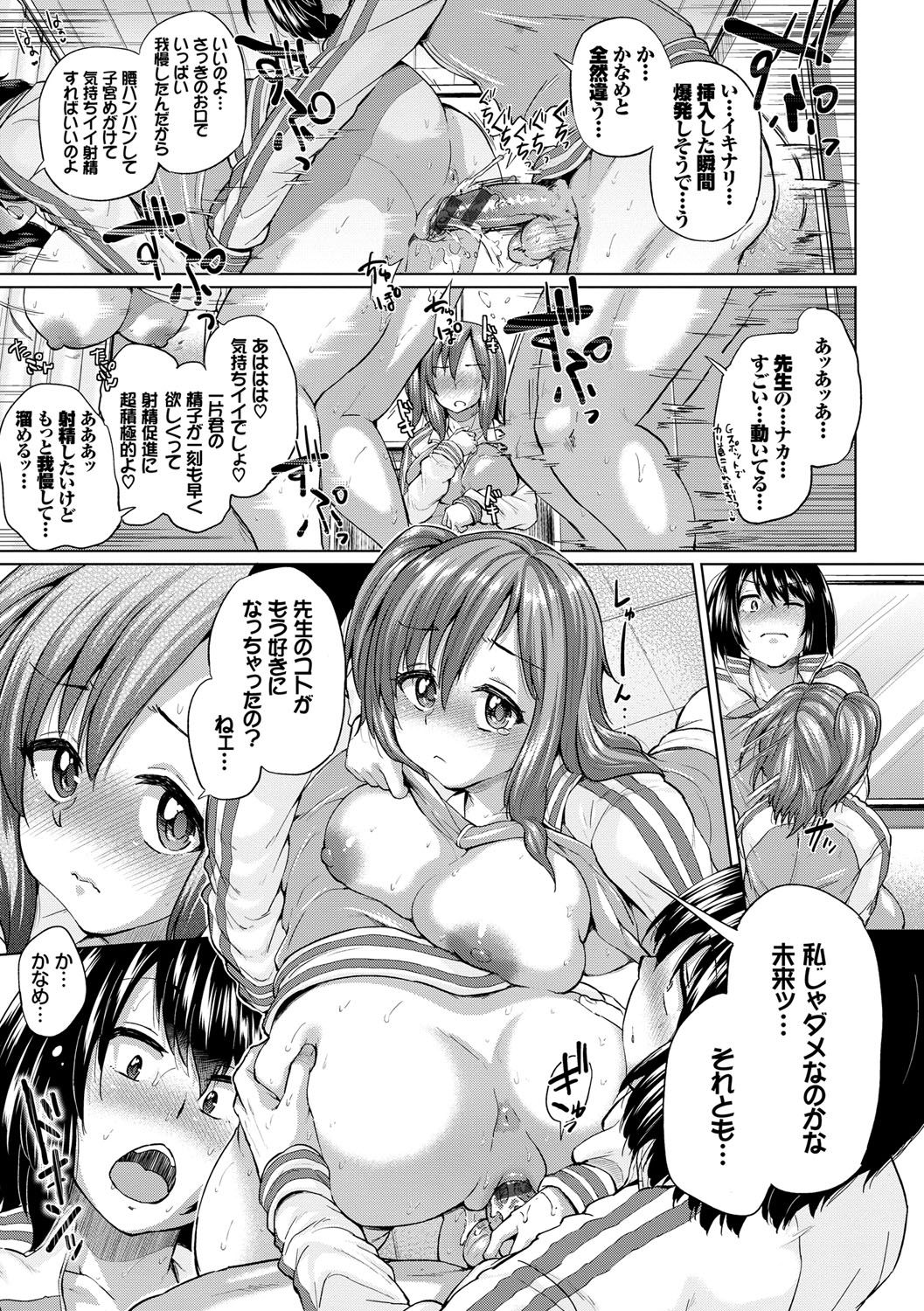 Osu Mesu Mix! - Page 40