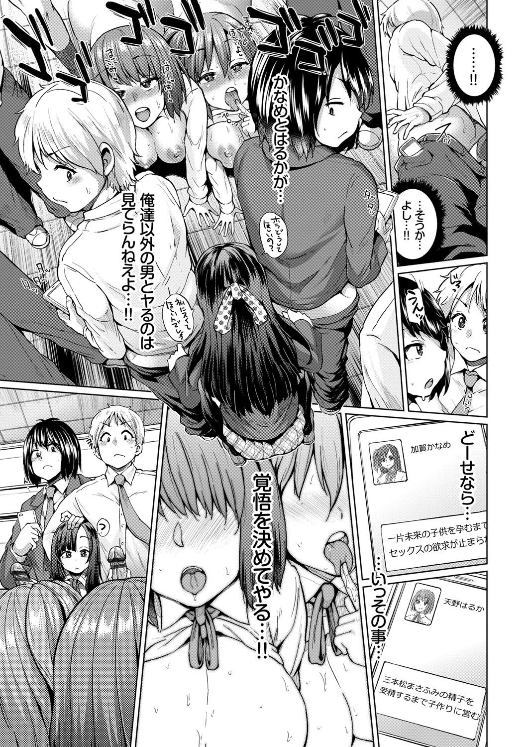 Osu Mesu Mix! - Page 58