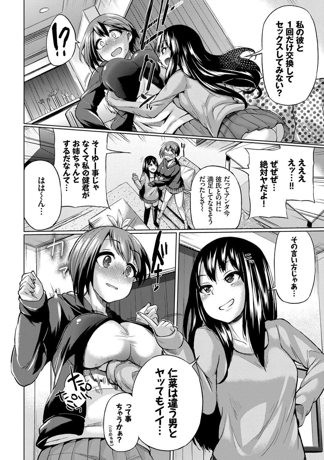 Osu Mesu Mix! - Page 73