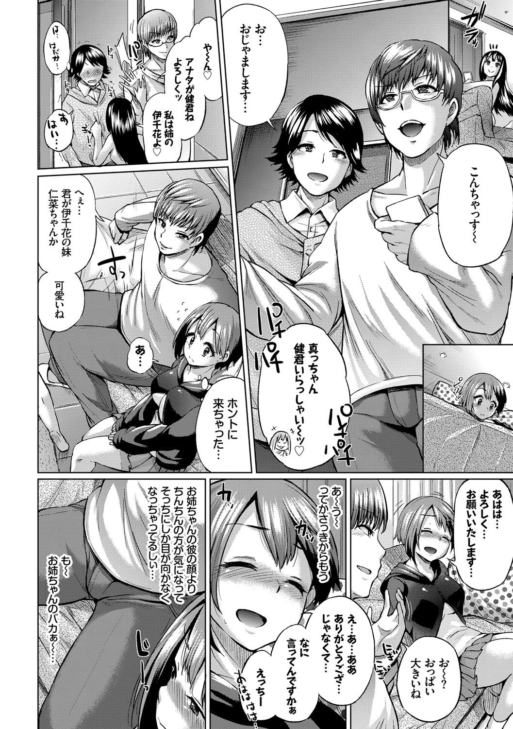 Osu Mesu Mix! - Page 75