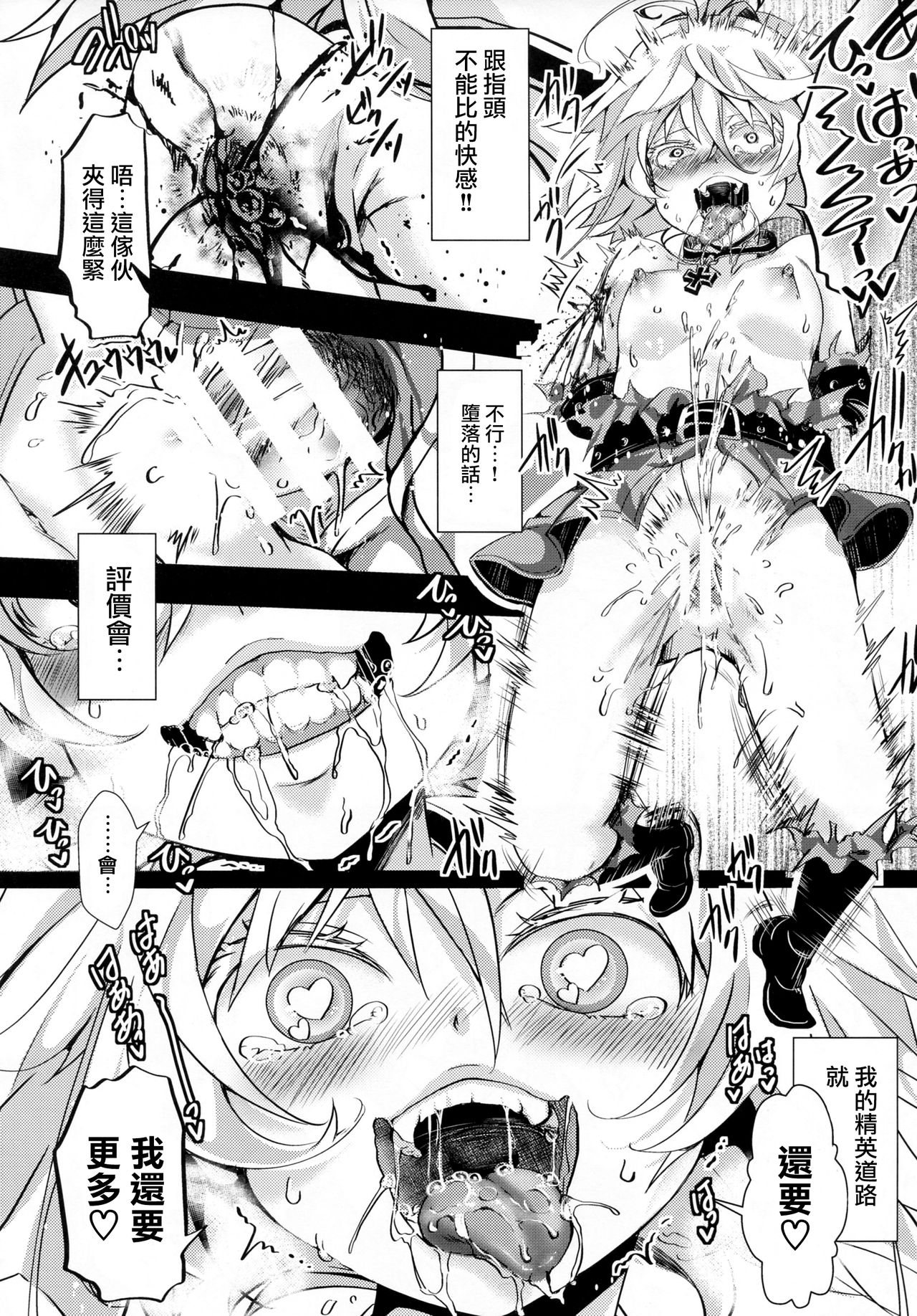 Youjoku Senki - Page 21