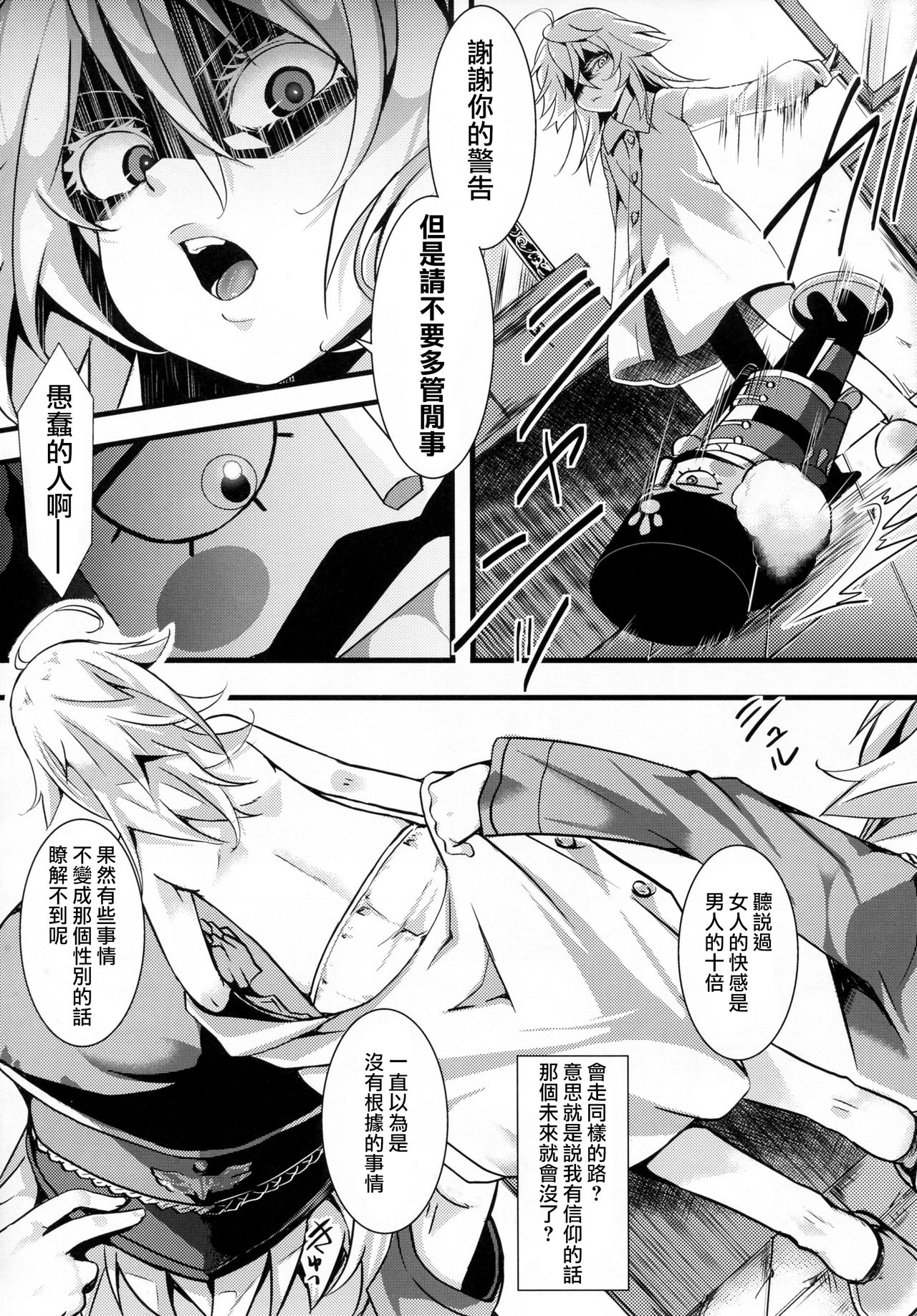 Youjoku Senki - Page 26