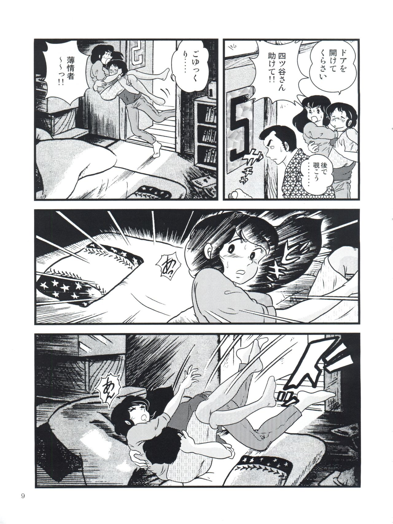 Fairy 13 - Page 13