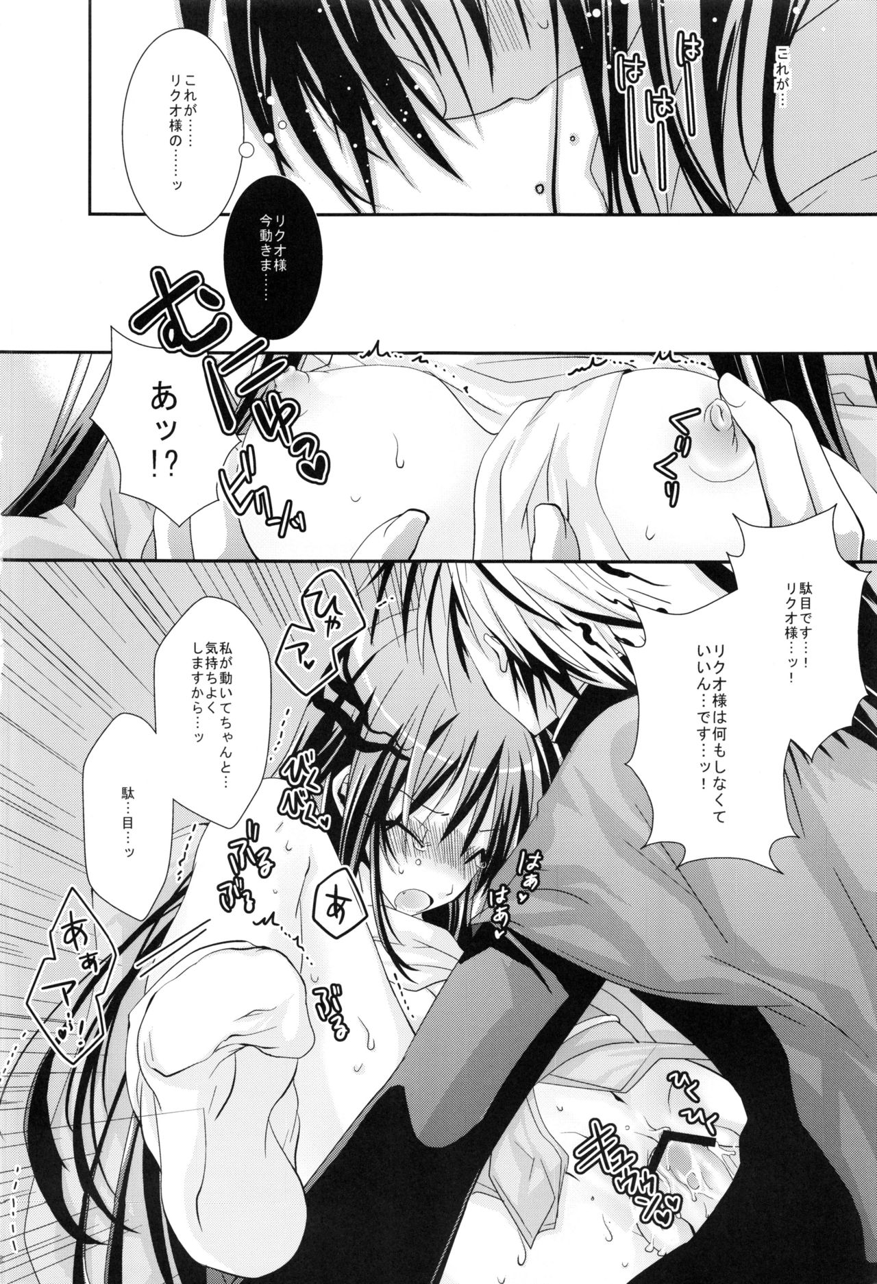 Kyouka Suigetsu - Page 11